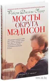 Мосты округа Мэдисон