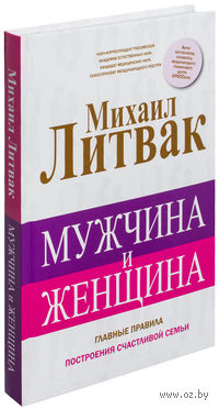 Мужчина и женщина