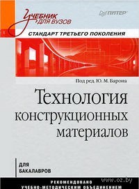 Технология конструкционных материалов