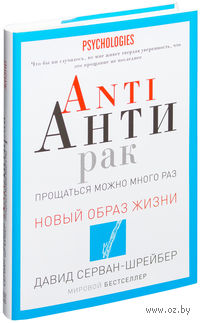 Anti Анти Рак. Прощаться можно много раз