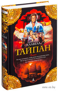 Тайпан