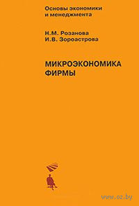 Микроэкономика фирмы