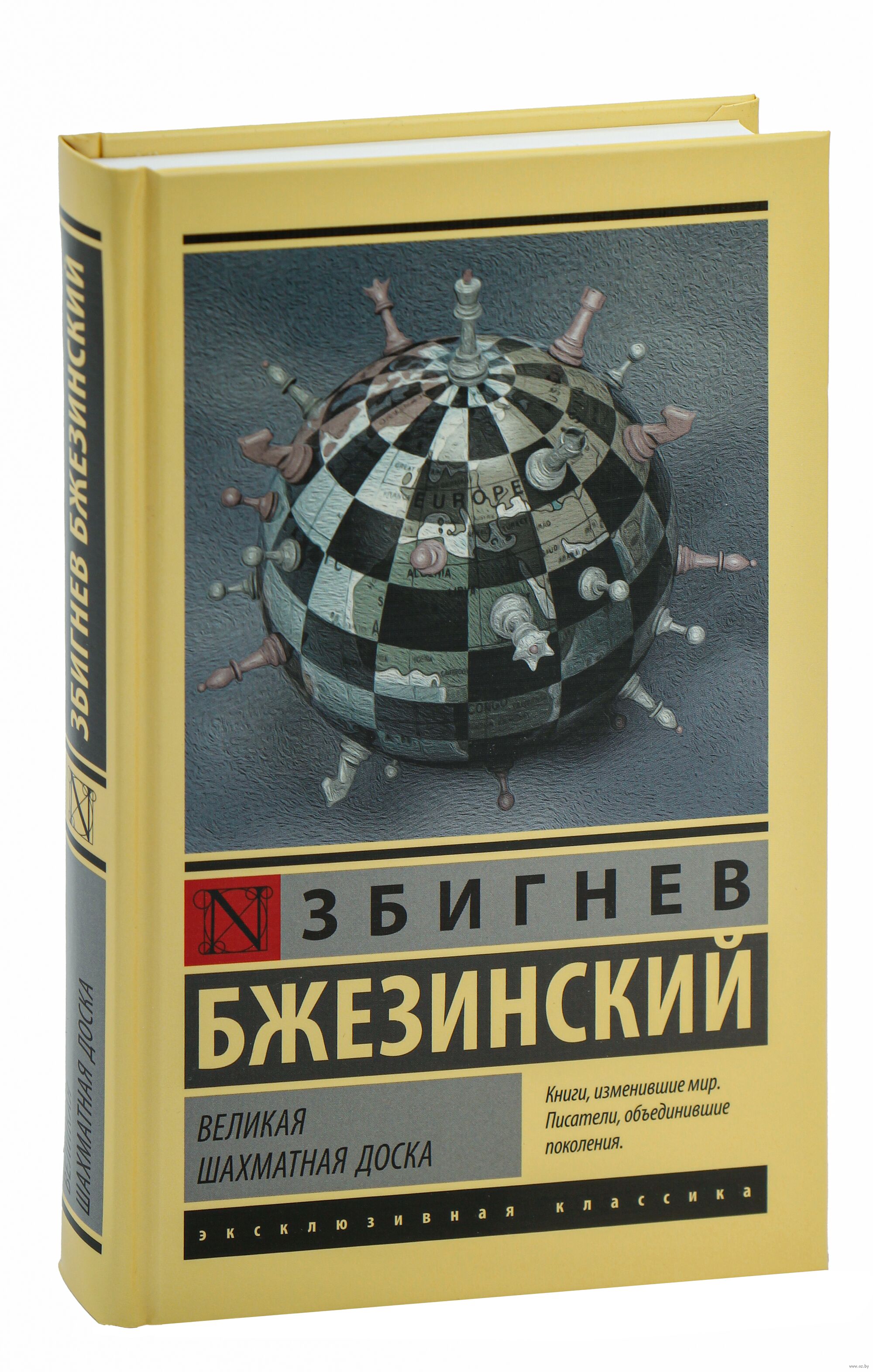 Великая шахматная доска Збигнев Бжезинский - купить книгу Великая шахматная  доска в Минске — Издательство АСТ на OZ.by