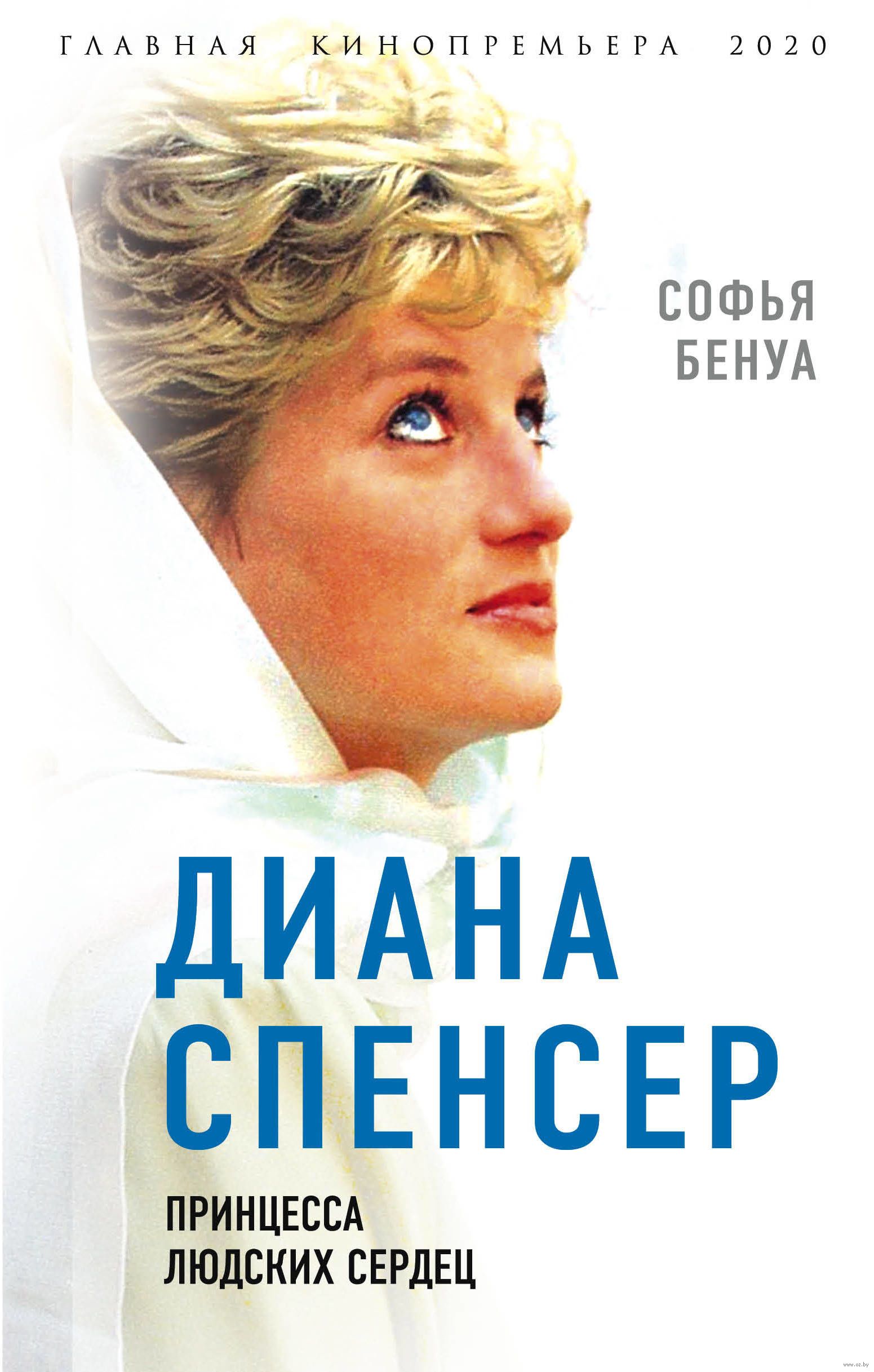 Купить Книгу Диана Ее Последняя Любовь