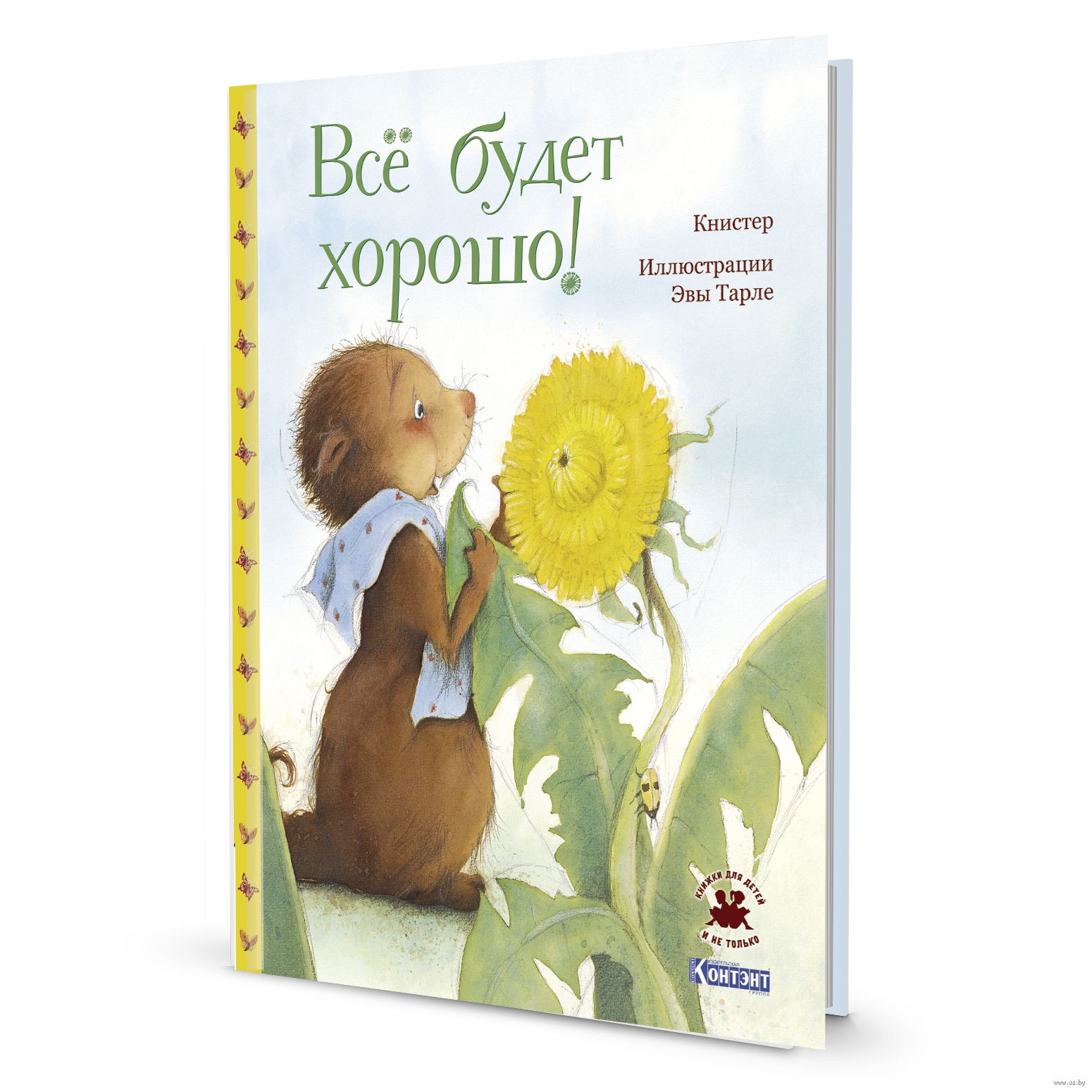 Все книги луизы хей. Все будет хорошо. Чтение летом. Читать книгу все будет хорошо. Все будет хорошо книга.