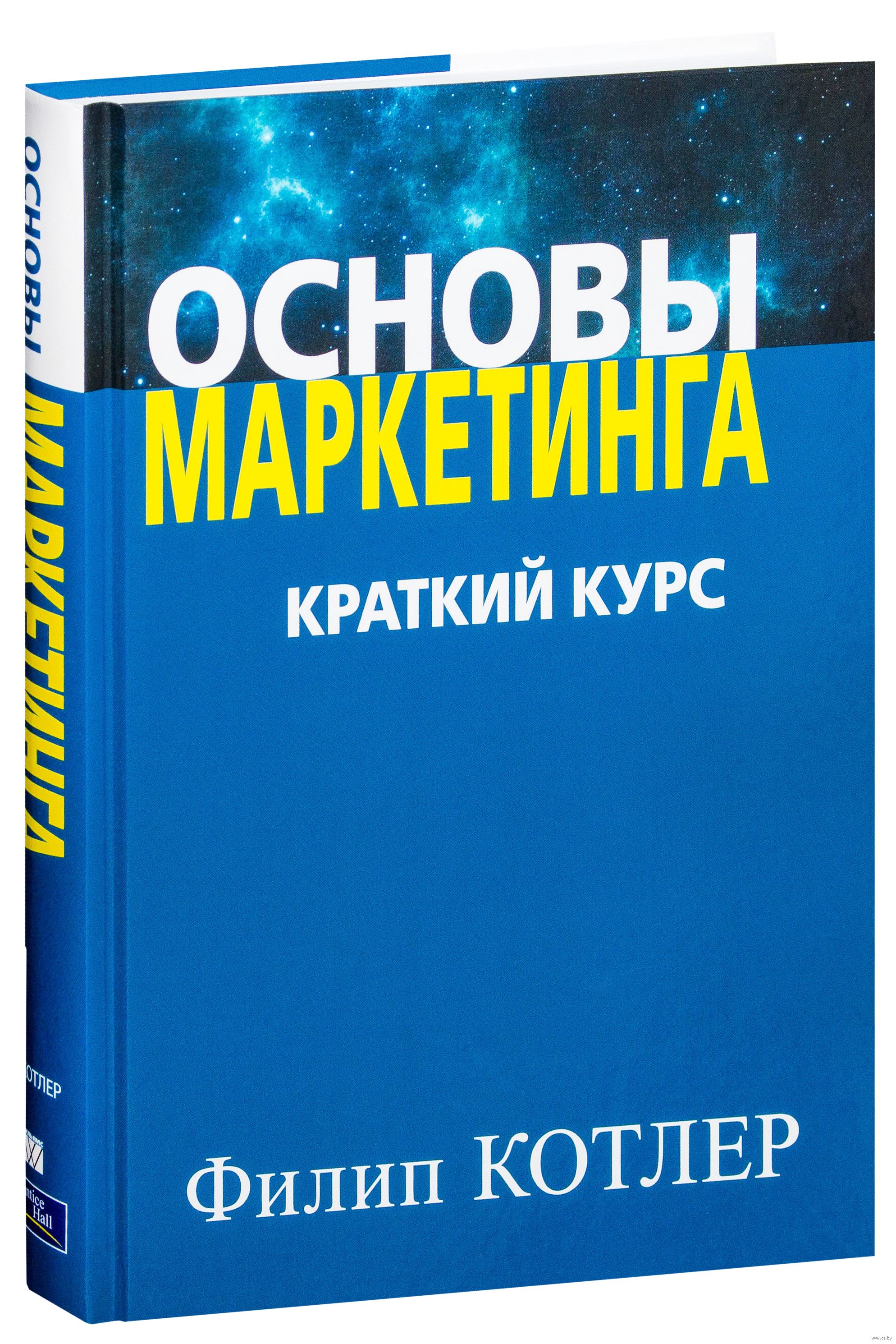 основы маркетинга котлер скачать 15 лучших книг по маркетингу, которые помогут вам повысить продажи.