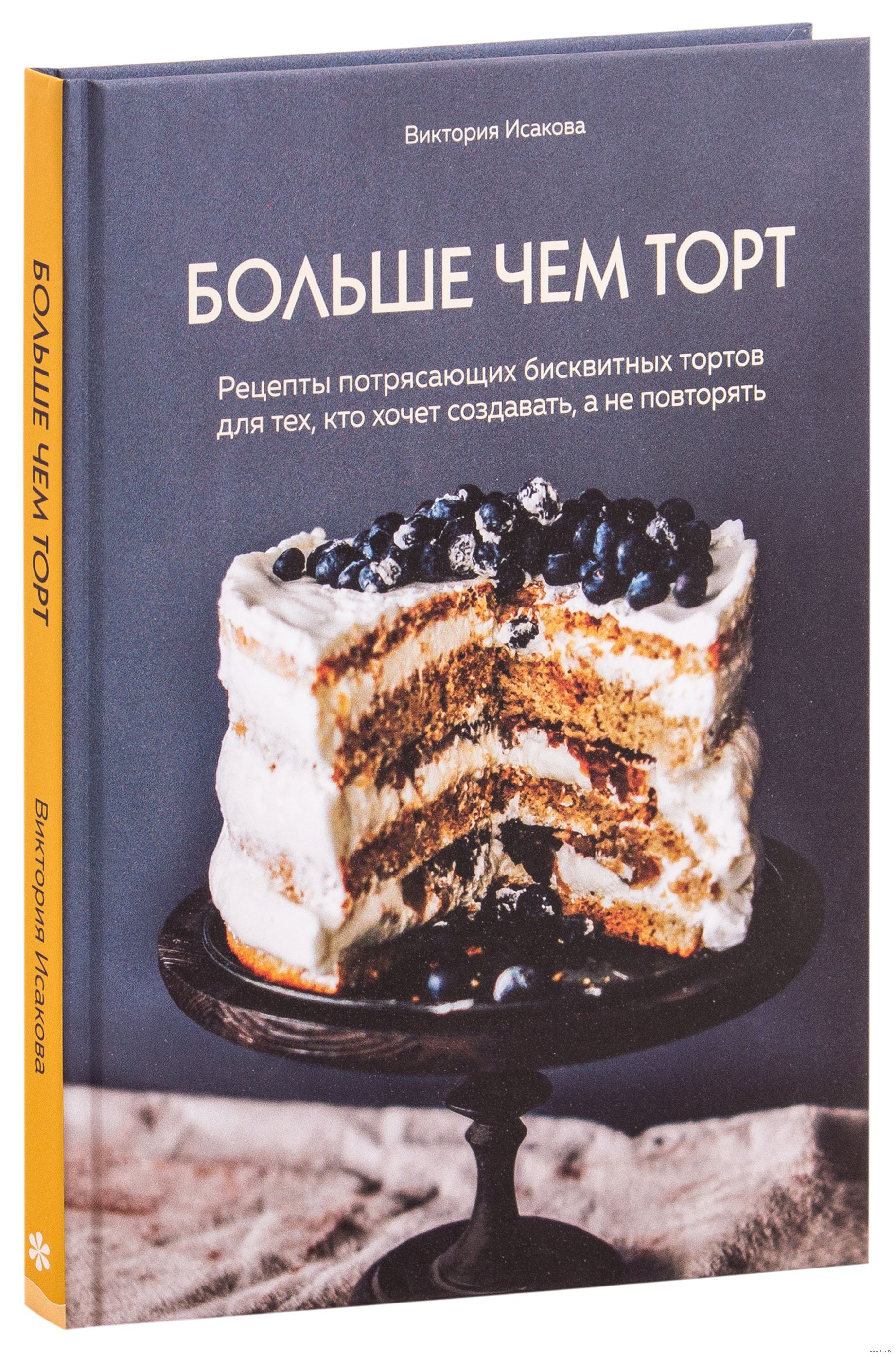 Торт книжка на юбилей - 71 фото