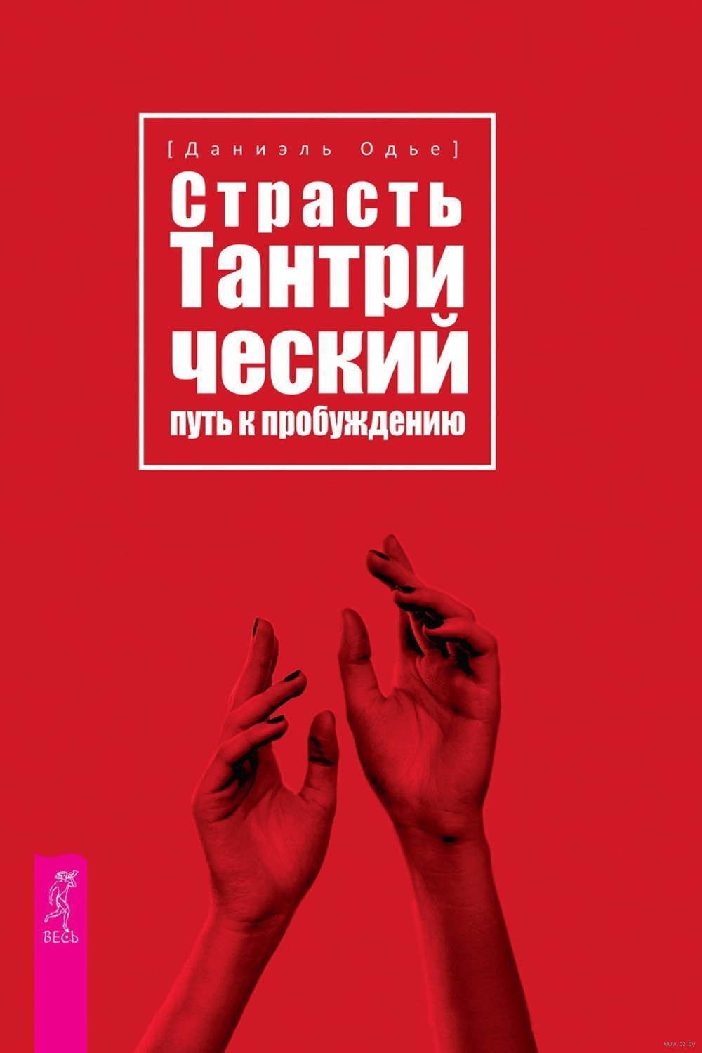 Книги страстной. Книга страсть. Тантрический путь. Психология страсти книга. Неотантра книги.