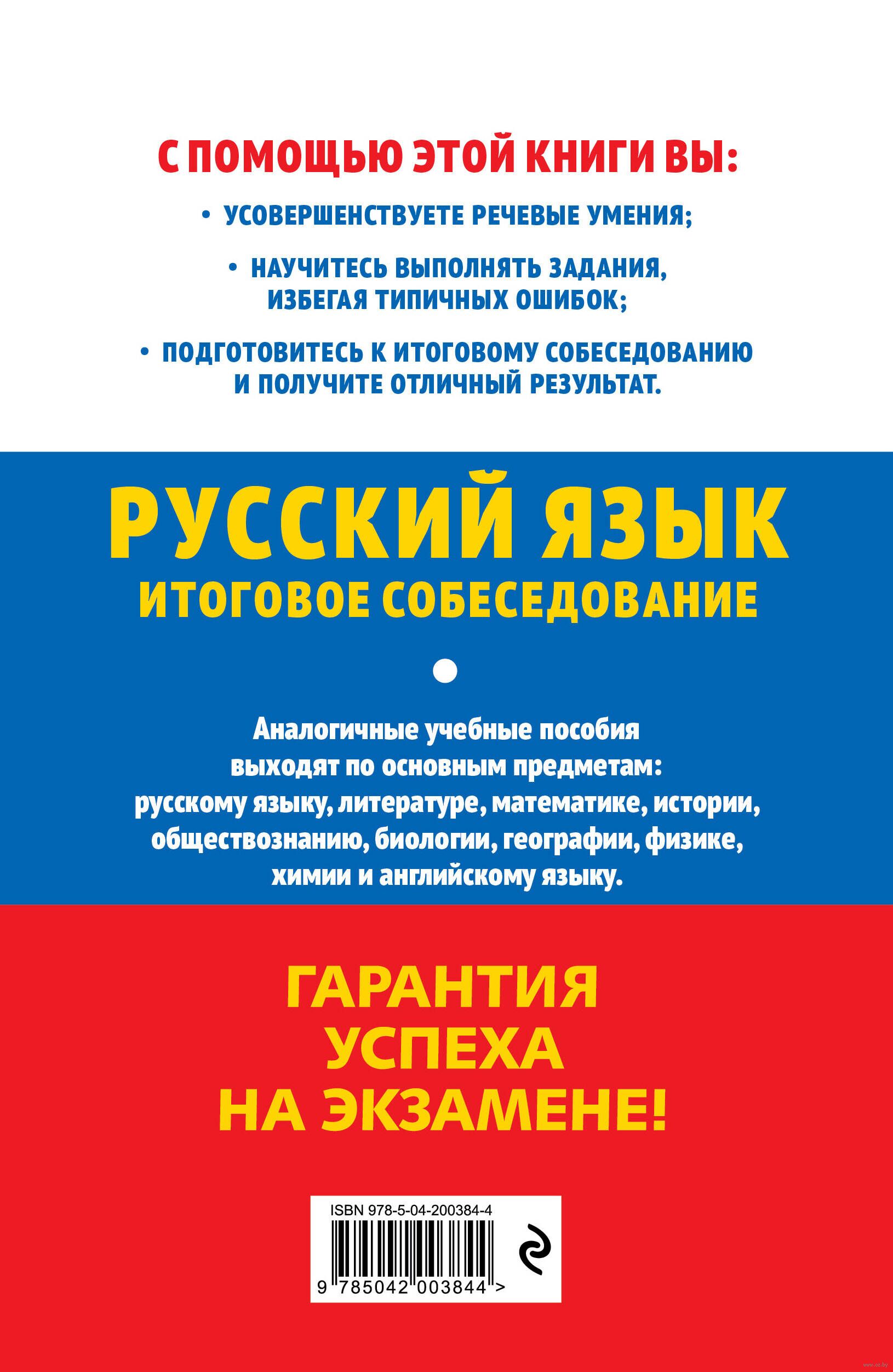 Огэ 2025 русский язык Озон