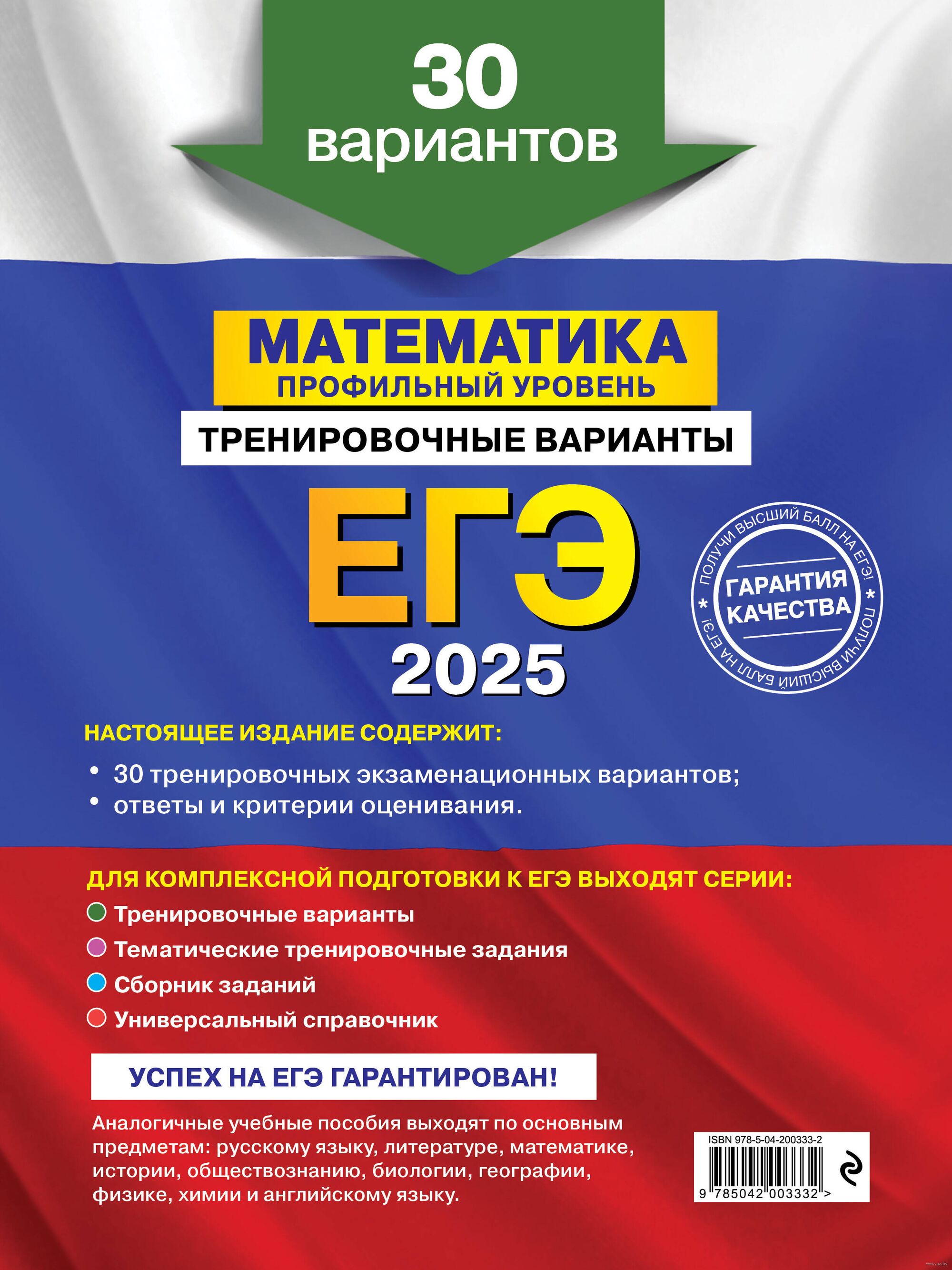 Математика профильный уровень егэ 2024 лысенко решения