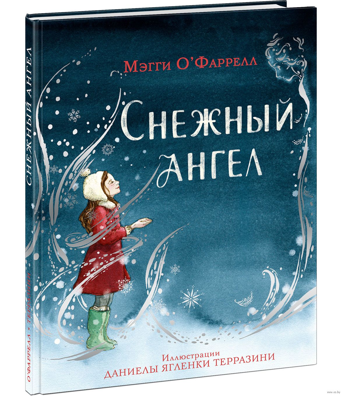 Снежный Ангел Книга Купить