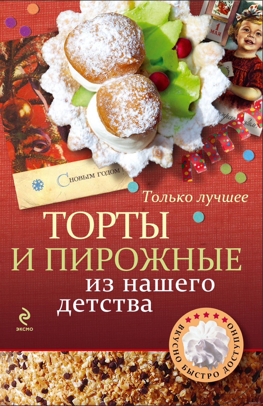 КУЛИНАРНАЯ КНИГА АЛИИ ТОРТЫ И ПИРОЖНЫЕ СКАЧАТЬ БЕСПЛАТНО КУЛИНАРНАЯ КНИГА АЛИИ ТОРТЫ И ПИРОЖНЫЕ СКАЧАТЬ БЕСПЛАТНО