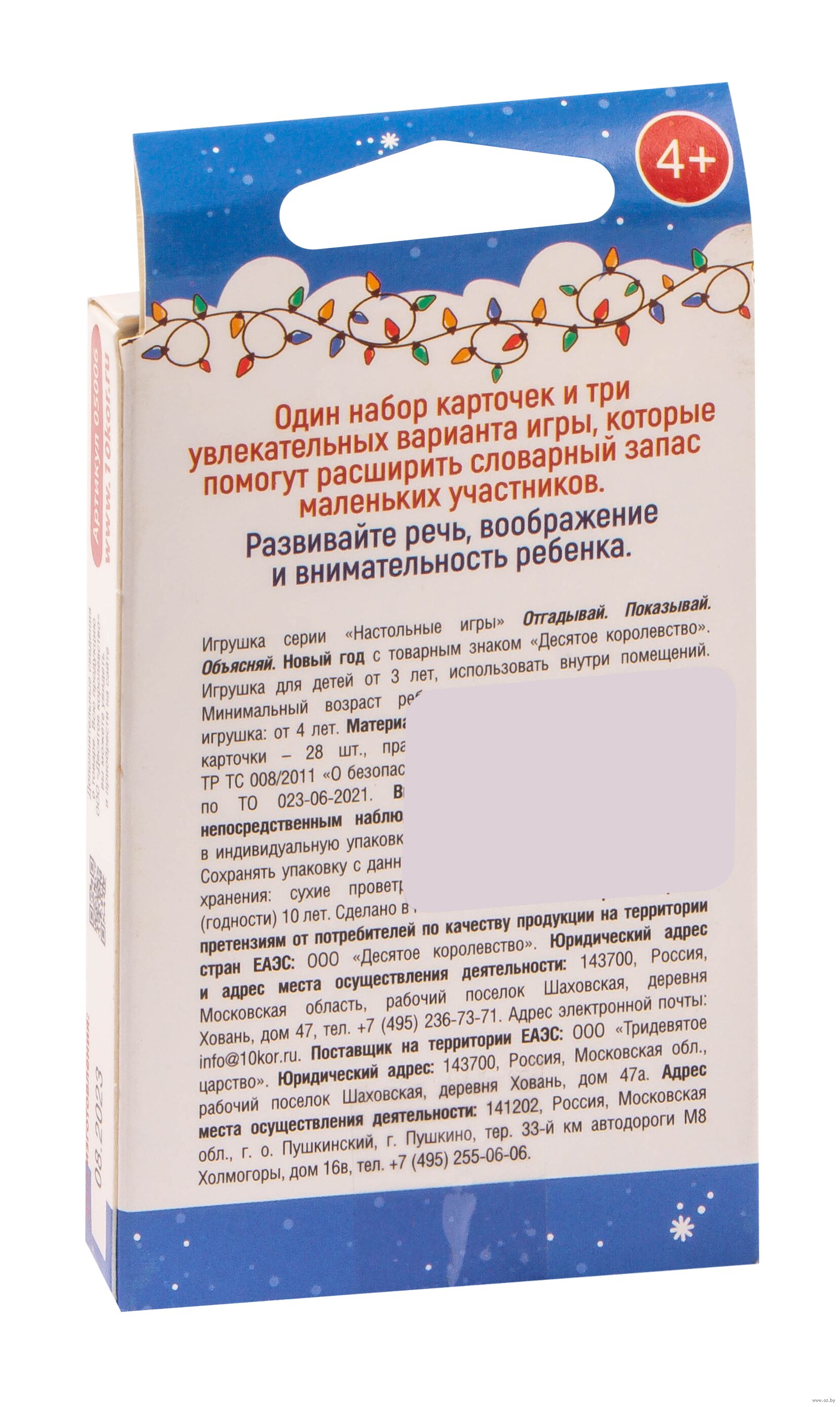 ОПО! Отгадывай. Показывай. Объясняй. Новый год — настольная игра от Десятое  Королевство : купить игру ОПО! Отгадывай. Показывай. Объясняй. Новый год :  в интернет-магазине — OZ.by