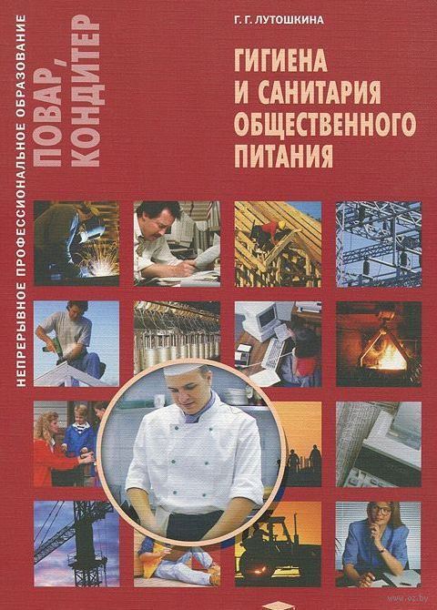 ЛУТОШКИНА Г.Г ТЕПЛОВОЕ ОБОРУДОВАНИЕ ПРЕДПРИЯТИЙ ОБЩЕСТВЕННОГО ПИТАНИЯ СКАЧАТЬ БЕСПЛАТНО ЛУТОШКИНА Г.Г ТЕПЛОВОЕ ОБОРУДОВАНИЕ ПРЕДПРИЯТИЙ ОБЩЕСТВЕННОГО ПИТАНИЯ СКАЧАТЬ БЕСПЛАТНО