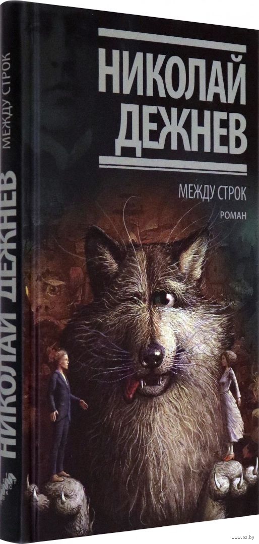 Научитесь читать между строк. Строчки книги. Стихи воспоминания о прошлом. Читай между строк. Воспоминания стихи.