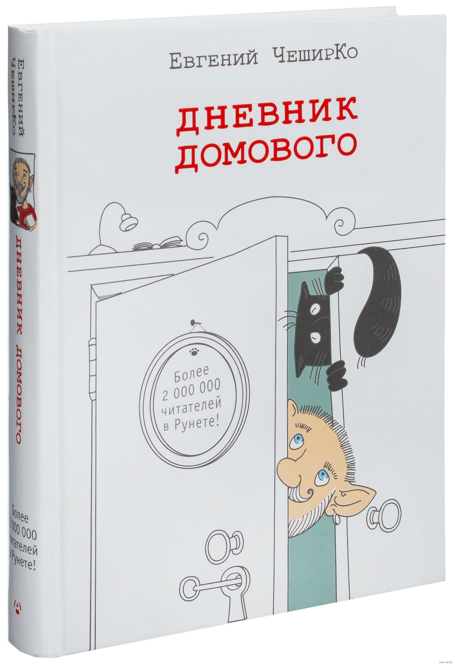 Записки Домового Купить Книгу