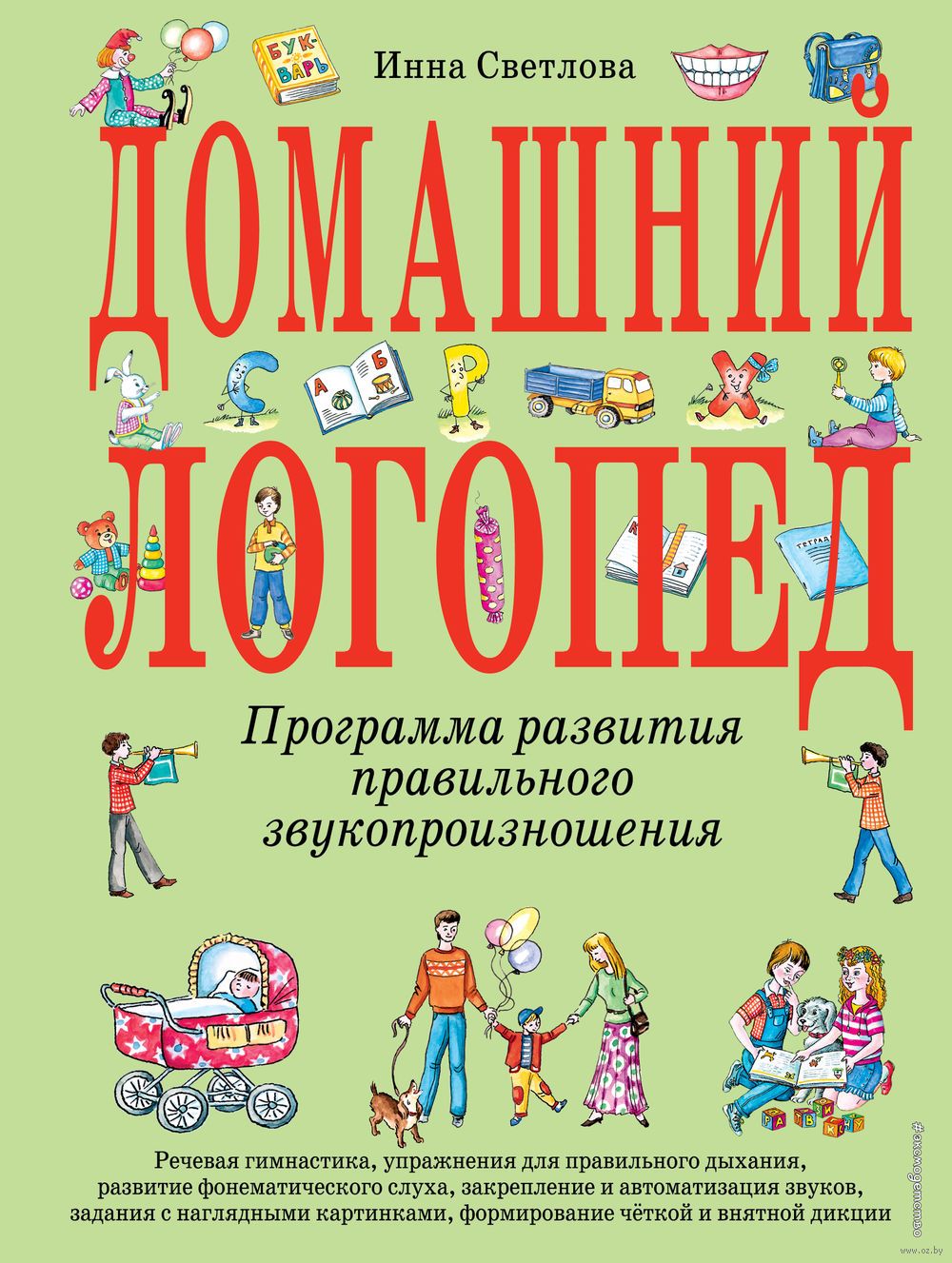2019 год - Говорим правильно и внятно Логопедические стихи для малышей 2019 год