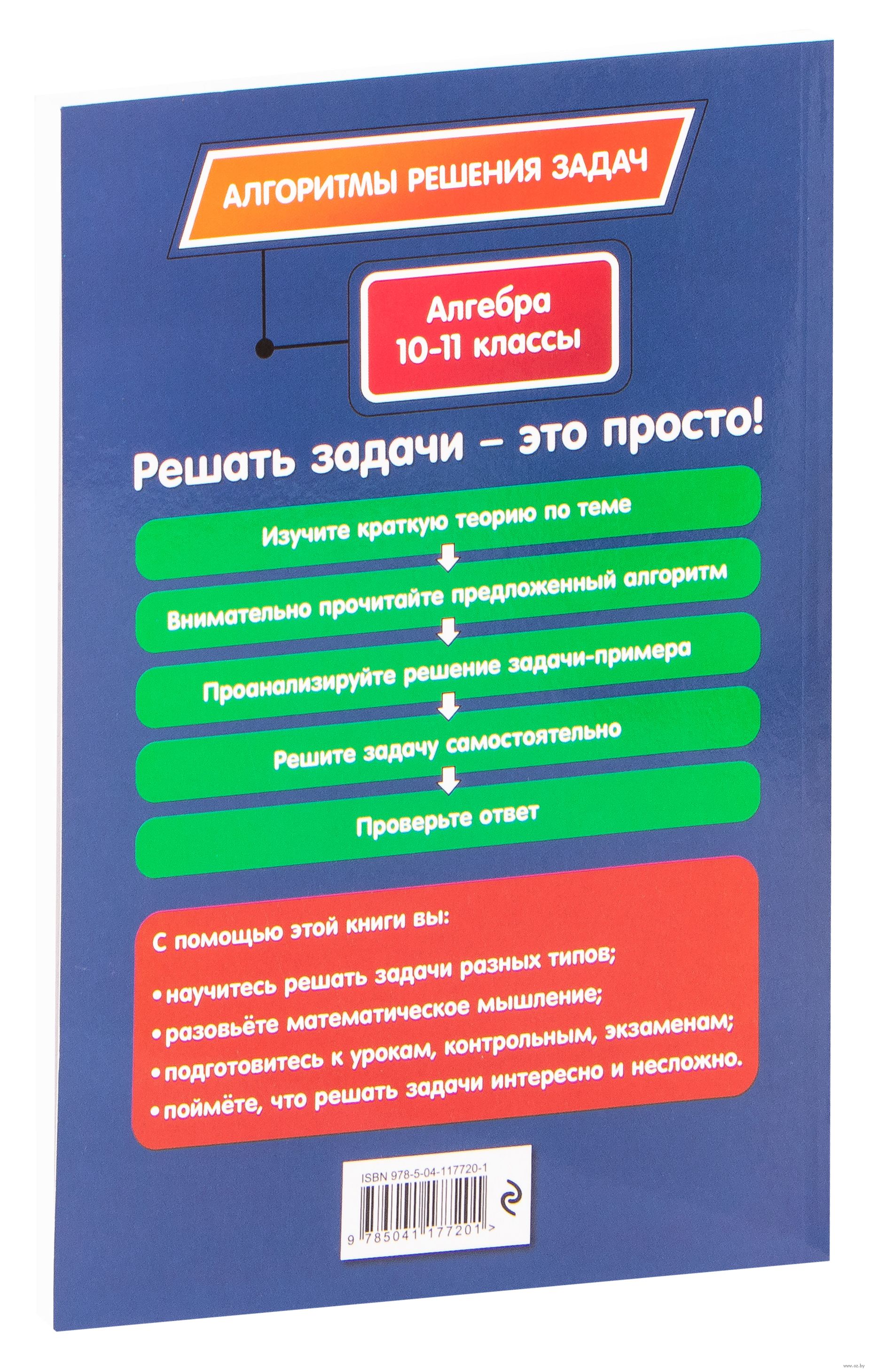 Алгебра и начала математического анализа. 10-11 классы Н. Литвиненко :  купить в Минске в интернет-магазине — OZ.by