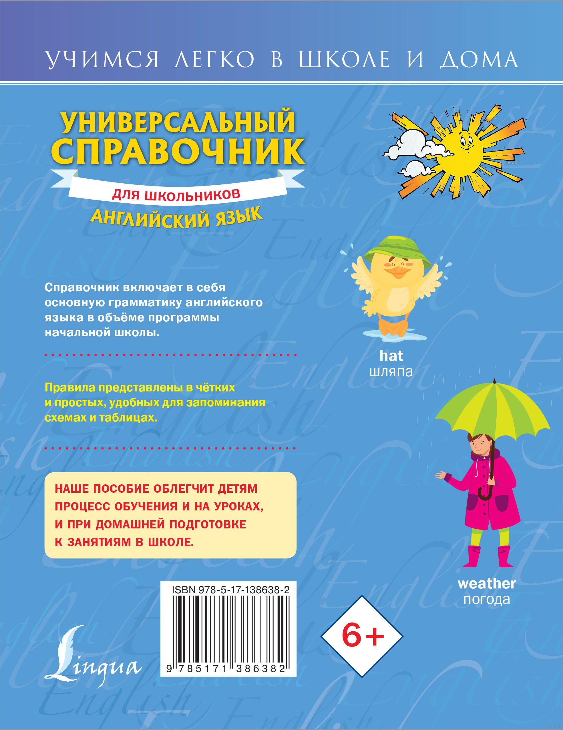 Купить Книгу Английский Для Школьников