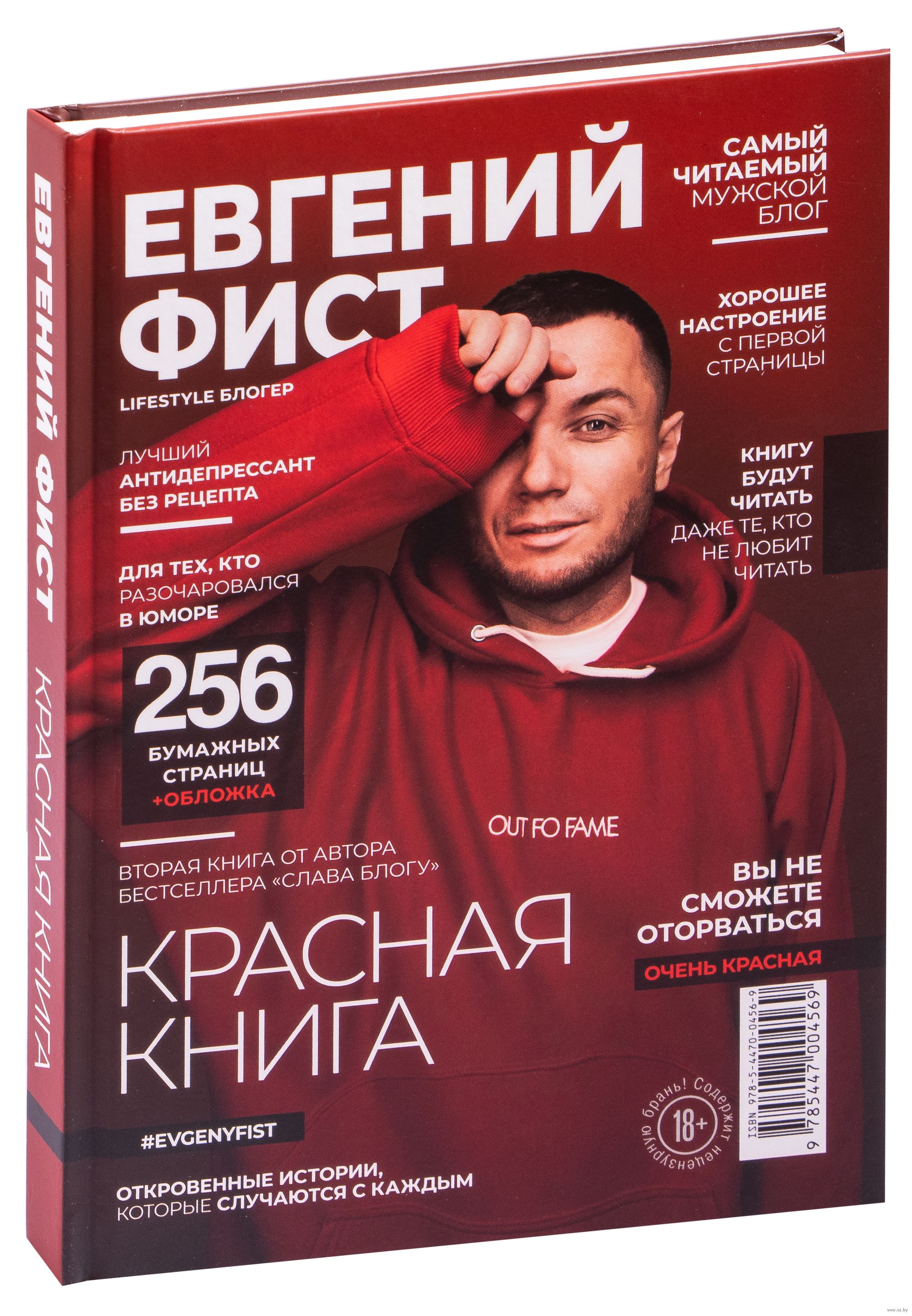 Krasnaya Kniga Otkrovennye Istorii Kotorye Sluchayutsya S Kazhdym Evgenij Fist Kupit Knigu Krasnaya Kniga Otkrovennye Istorii Kotorye Sluchayutsya S Kazhdym V Minske Izdatelstvo Komsomolskaya Pravda Na Oz By