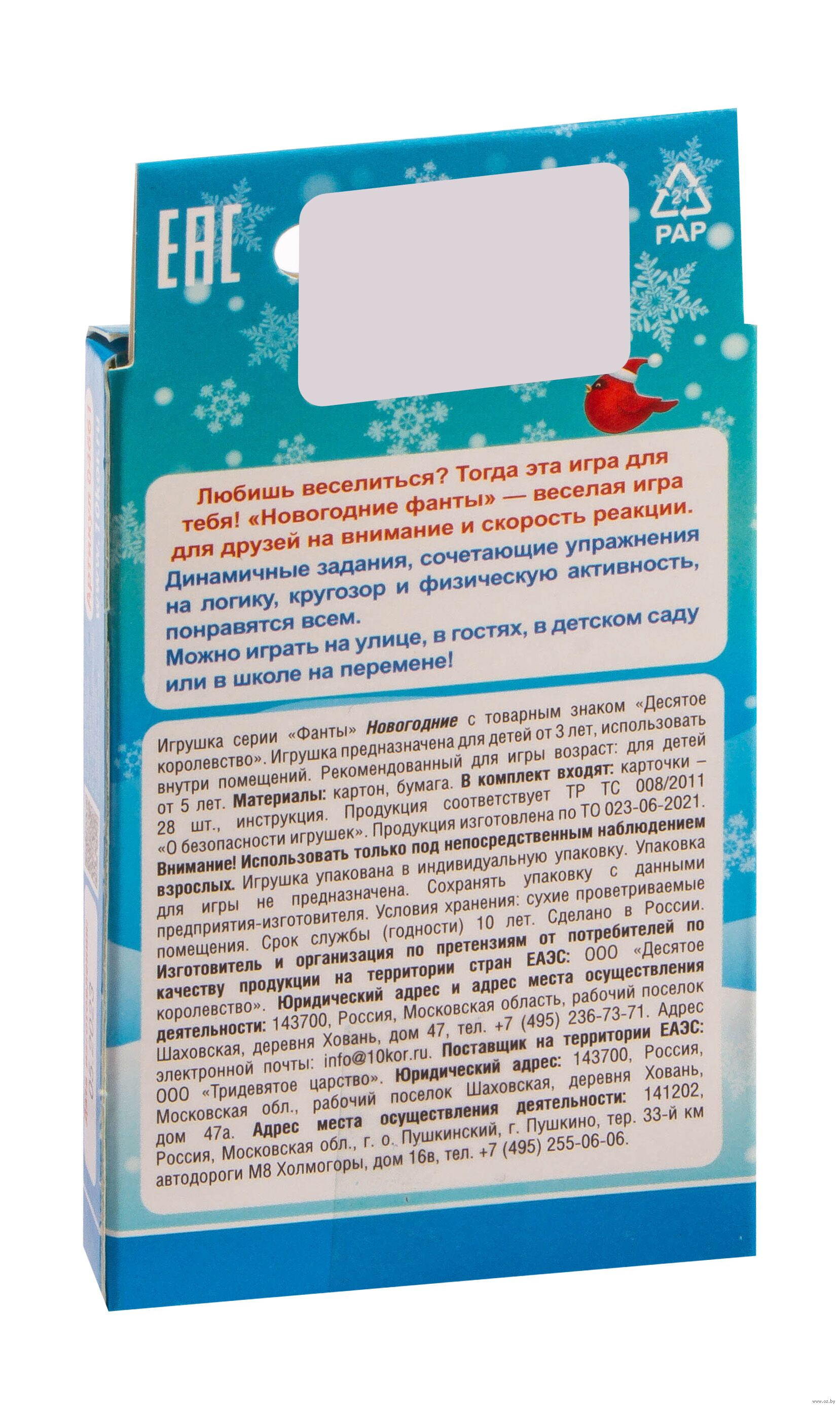 Новогодние фанты Десятое Королевство : купить настольную игру Новогодние  фанты в интернет-магазине — OZ.by