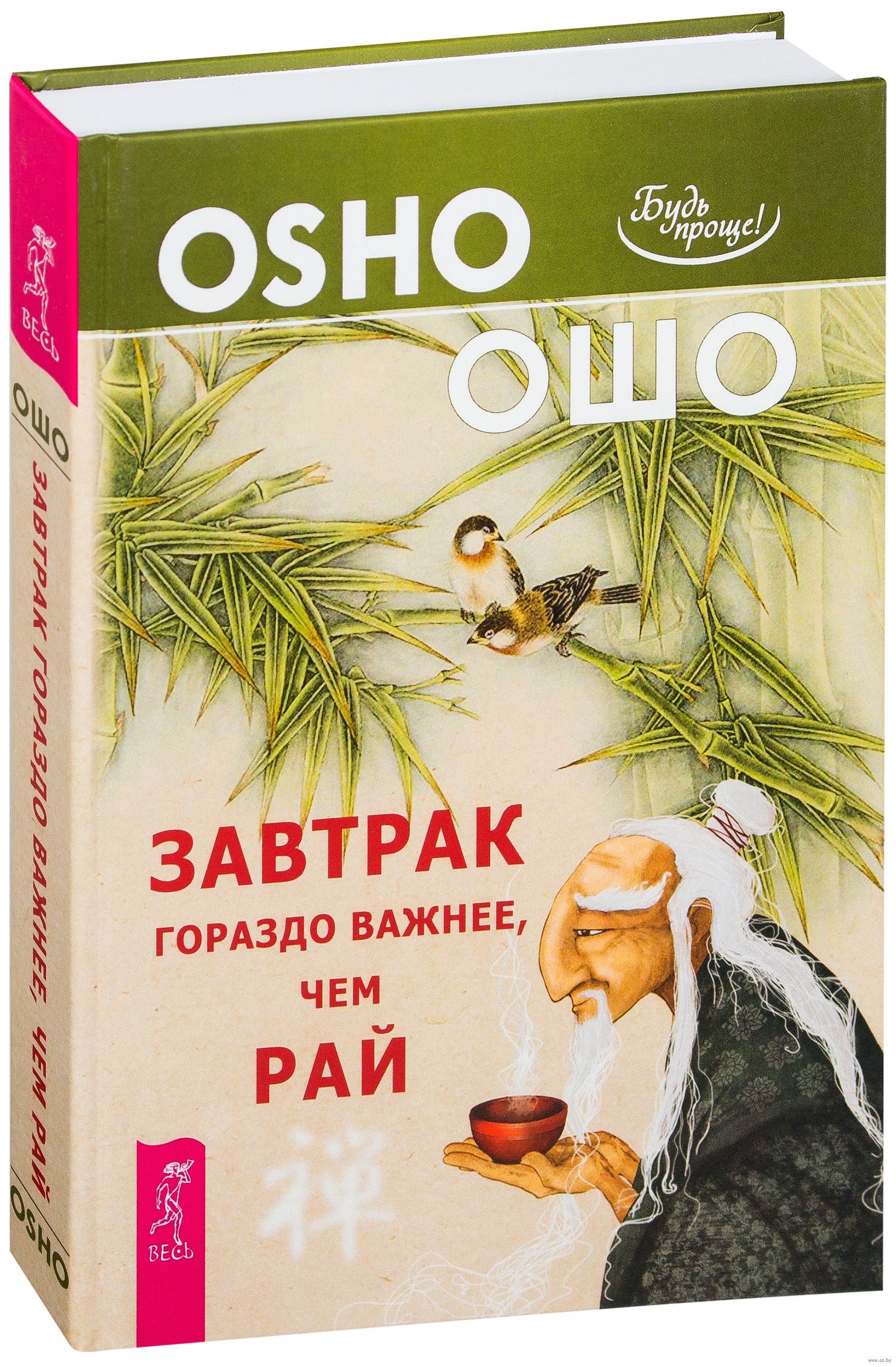 Ошо книги. Osho книга. Ошо изд весь.