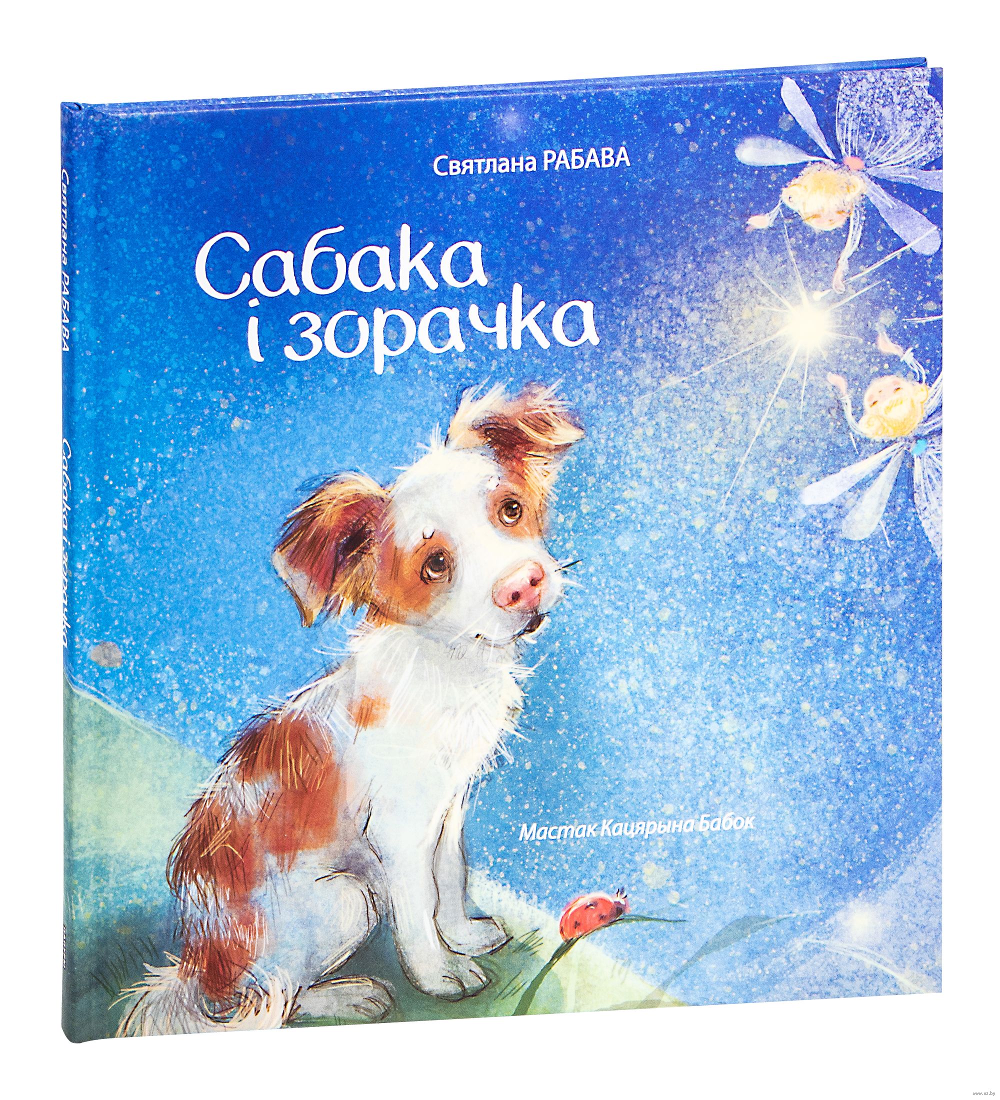 Собака или сабака