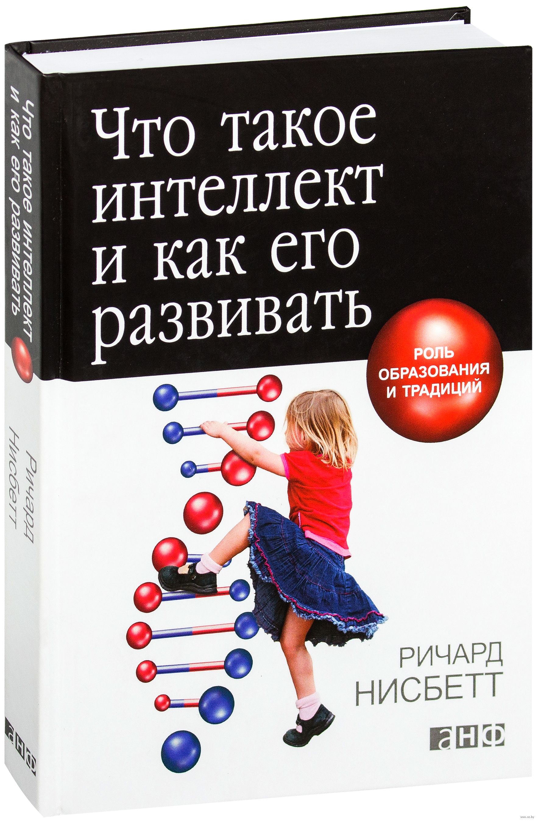РИЧАРД НИСБЕТТ ЧТО ТАКОЕ ИНТЕЛЛЕКТ И КАК ЕГО СКАЧАТЬ БЕСПЛАТНО РИЧАРД НИСБЕТТ ЧТО ТАКОЕ ИНТЕЛЛЕКТ И КАК ЕГО СКАЧАТЬ БЕСПЛАТНО