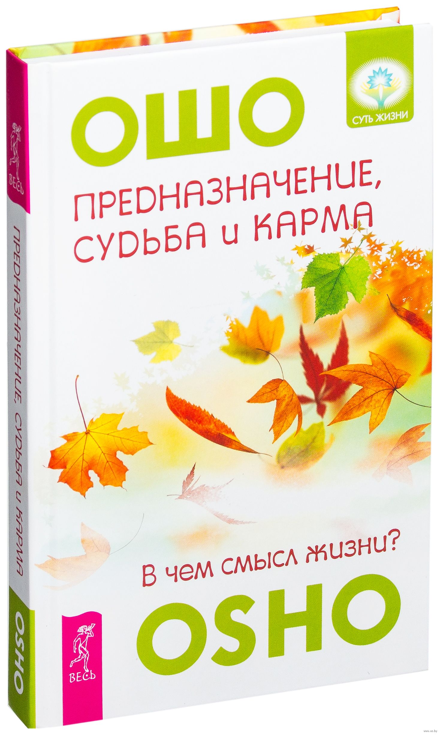 Ошо книги. Ошо все книги. Osho книга. Книги Ошо Издательство весь.