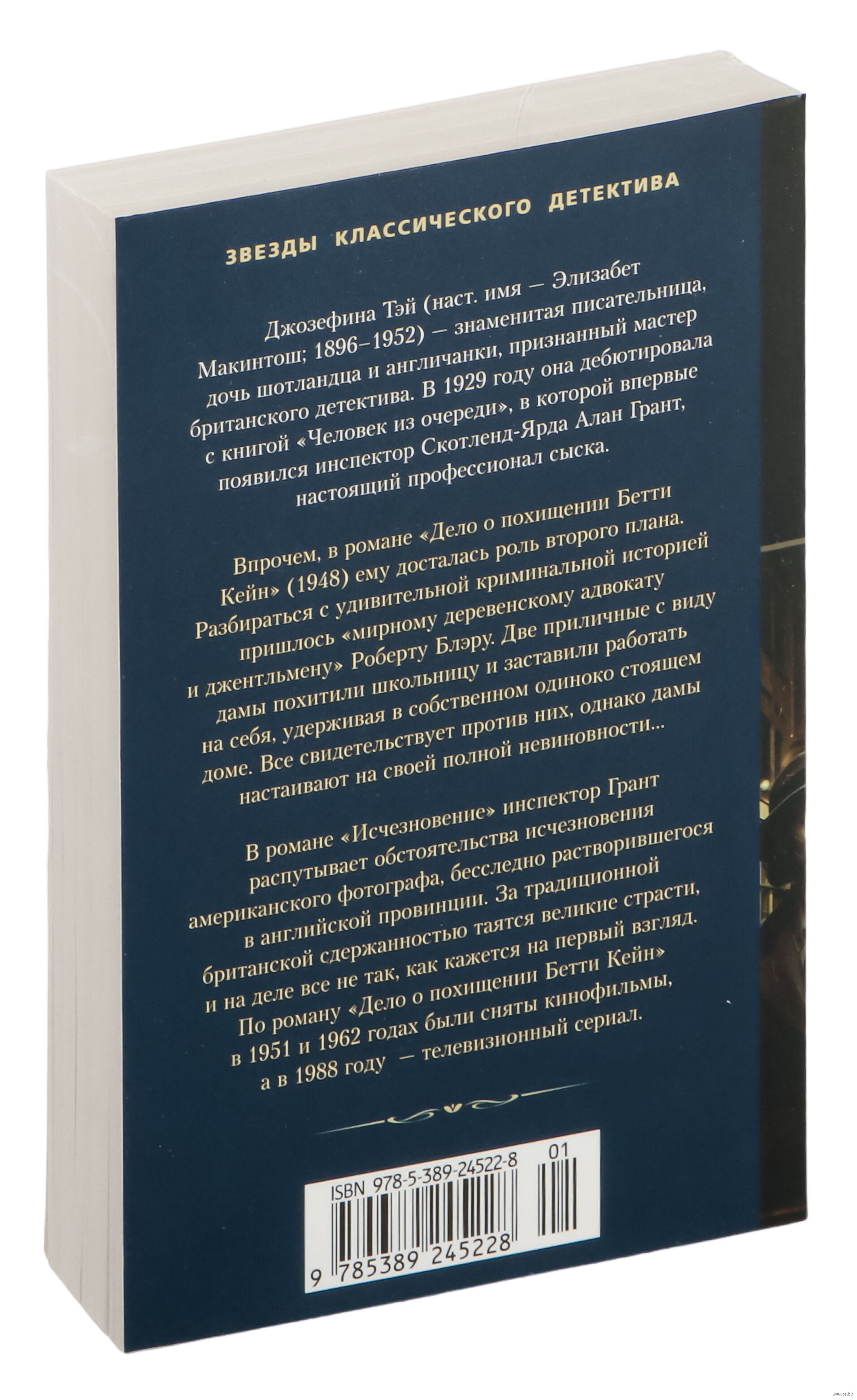 Книга Дело о похищении Бетти Кейн. Исчезновение Джозефина Тэй - купить Дело  о похищении Бетти Кейн. Исчезновение в Минске — Книги OZ.by Беларусь