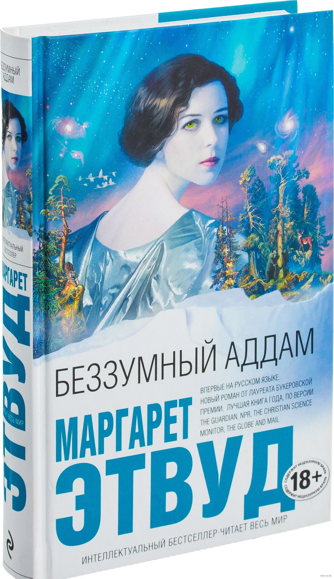 маргарет этвуд беззумный аддам fb2