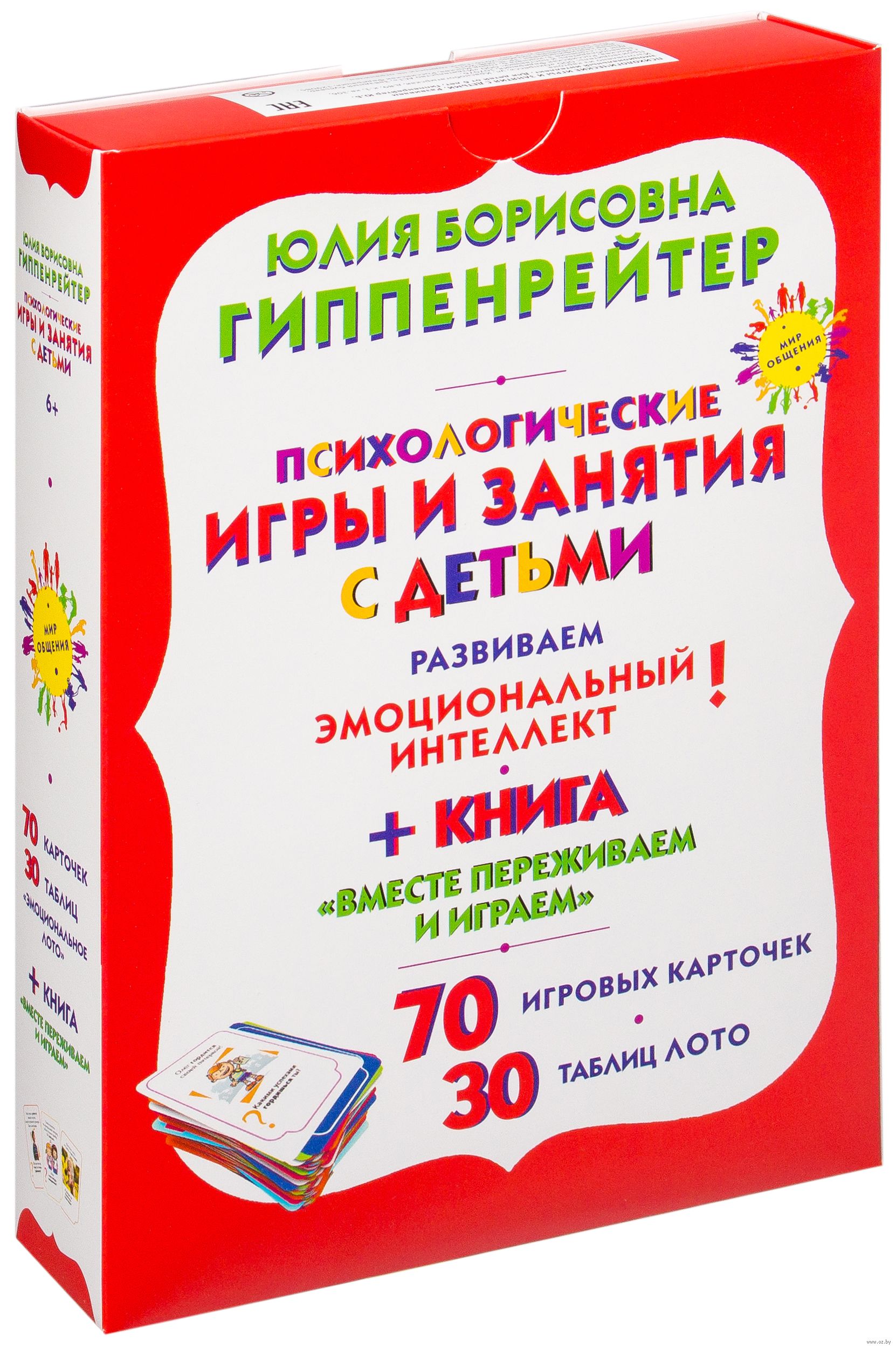 Результат пошуку зображень за запитом Юлия Гиппенрейтер: Психологические игры и занятия с детьми"