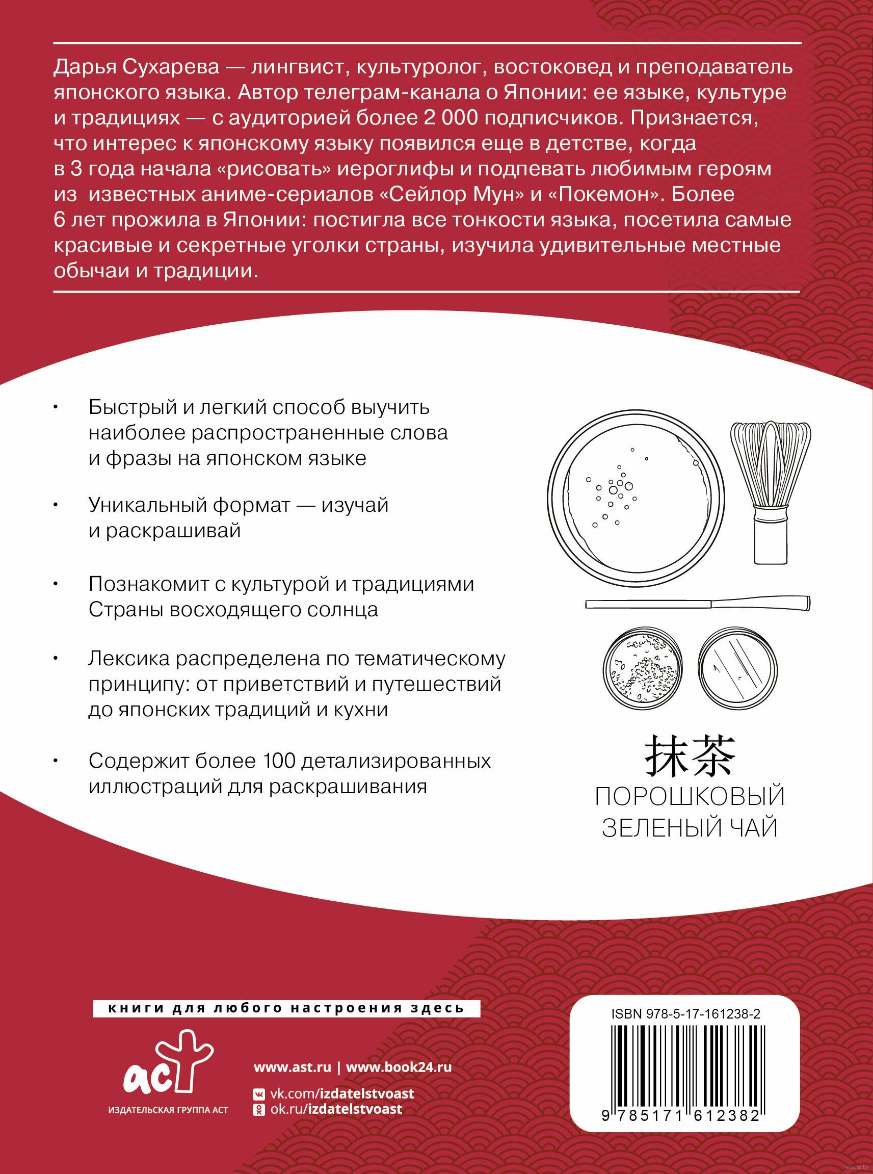 Японский язык: визуальный словарь-раскраска : купить в интернет-магазине —  OZ.by