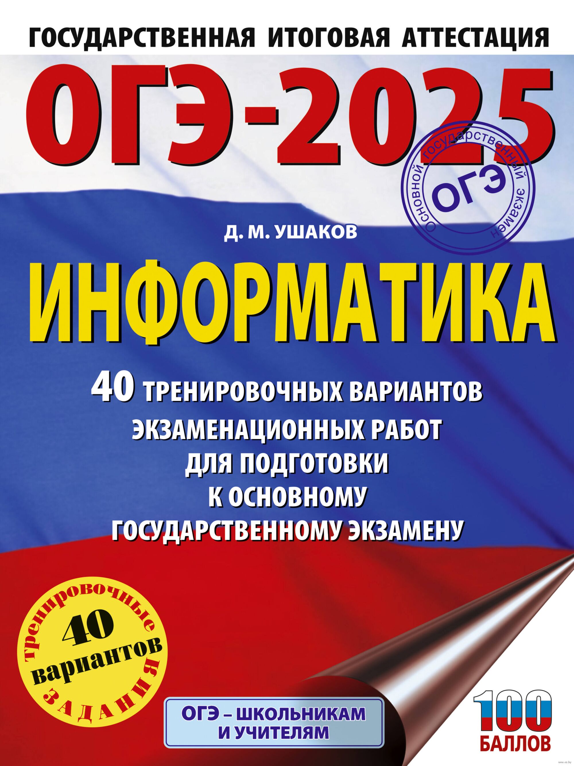 Можно Ли Купить Ответы На Огэ 2025