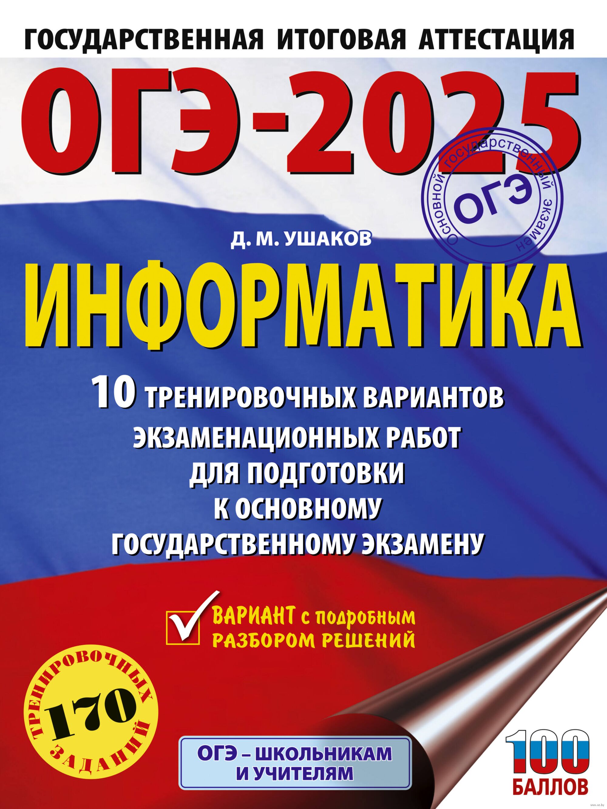 Огэ информатика 2025. Огэ информатика 2025