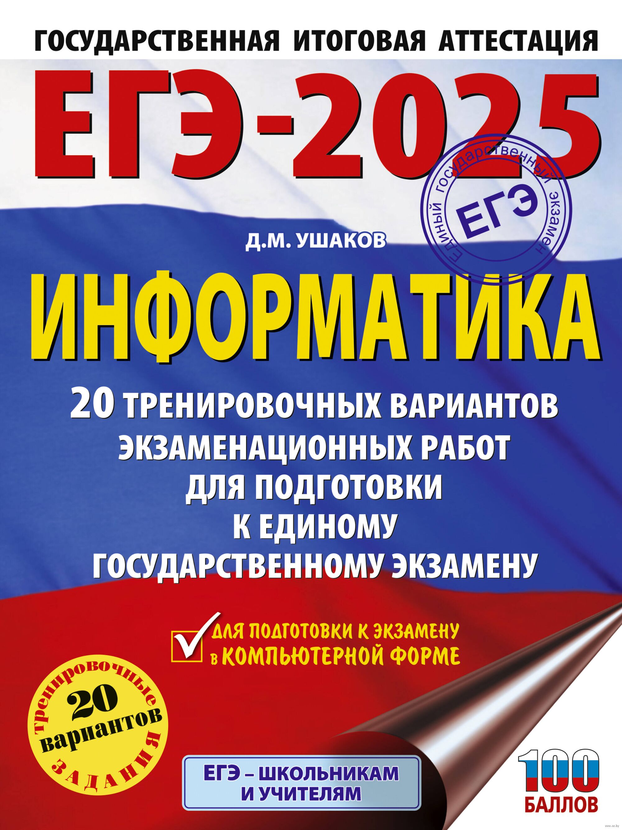 Что будет с егэ в 2025