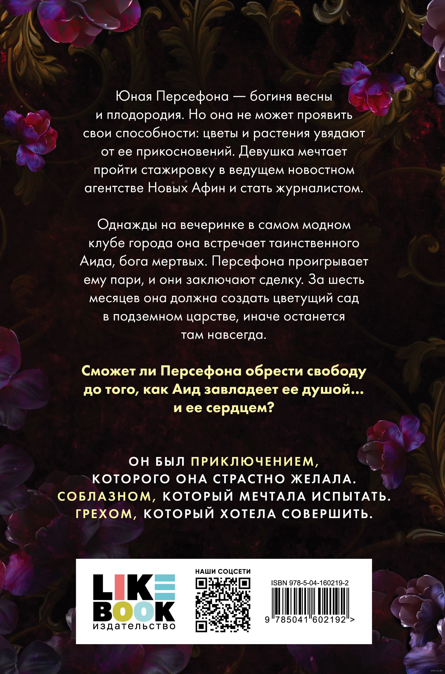 Прикосновение тьмы персефона. Прикосновение тьмы книга. Прикосновение тьмы аид и персефона. Скарлетт сент-клэр - прикосновение тьмы. Книга прикосновение тьмы аид и персефона.