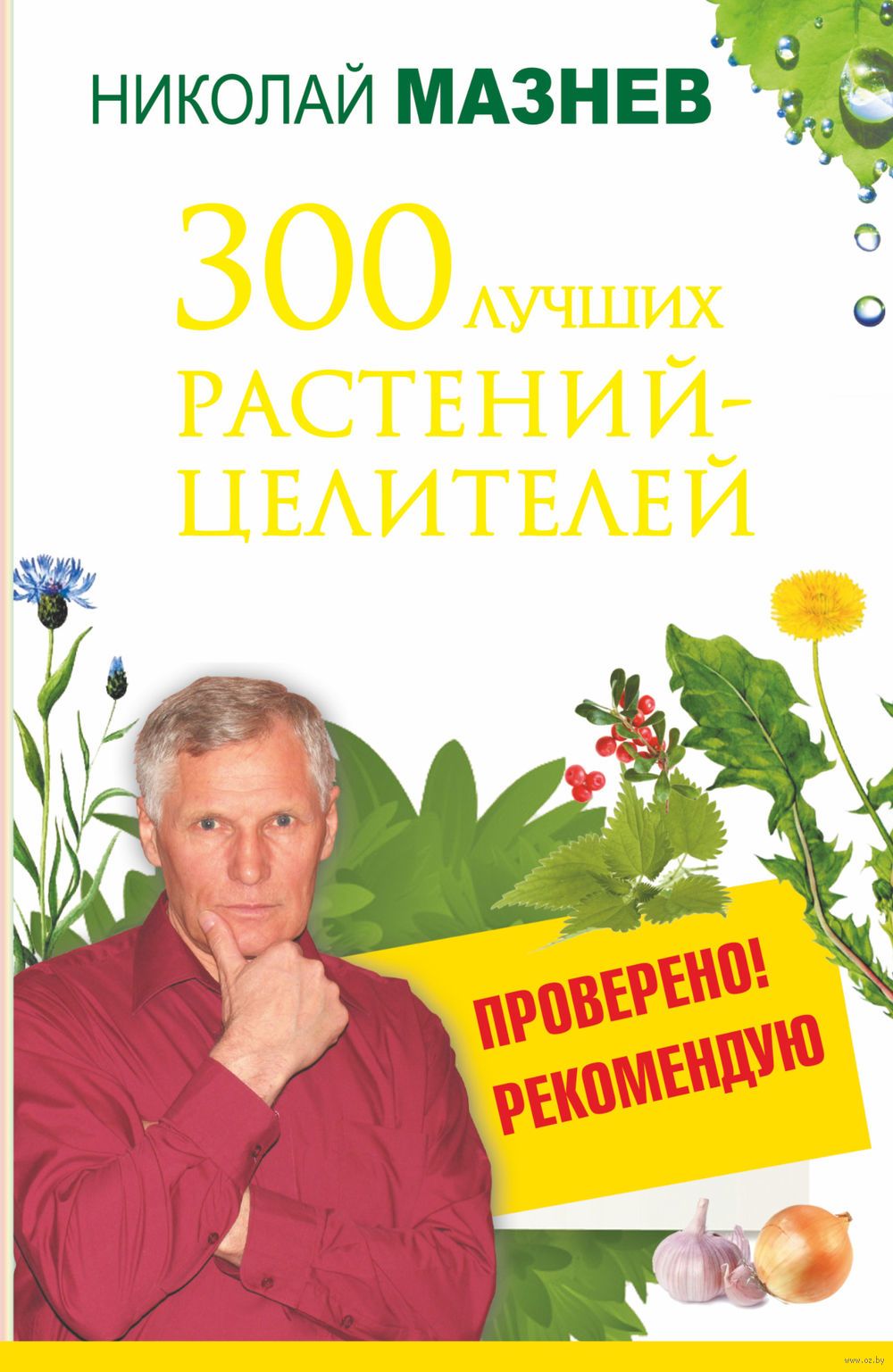 хороший целитель целительница в красноярске