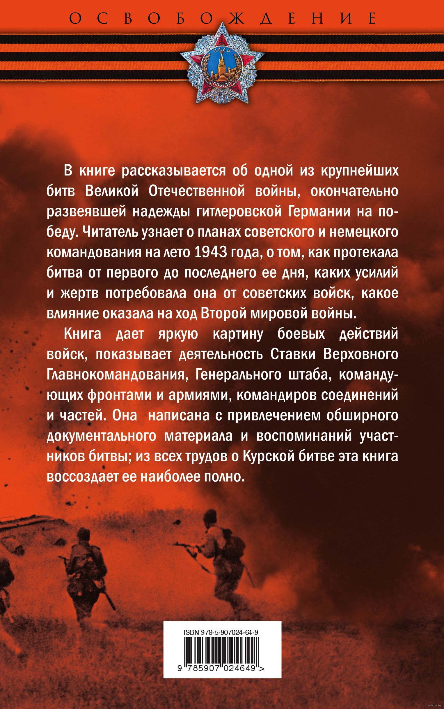 Книги про курскую битву. Книги о курской битве. курская битва наглядная агитация книги. герои курской битвы фото.