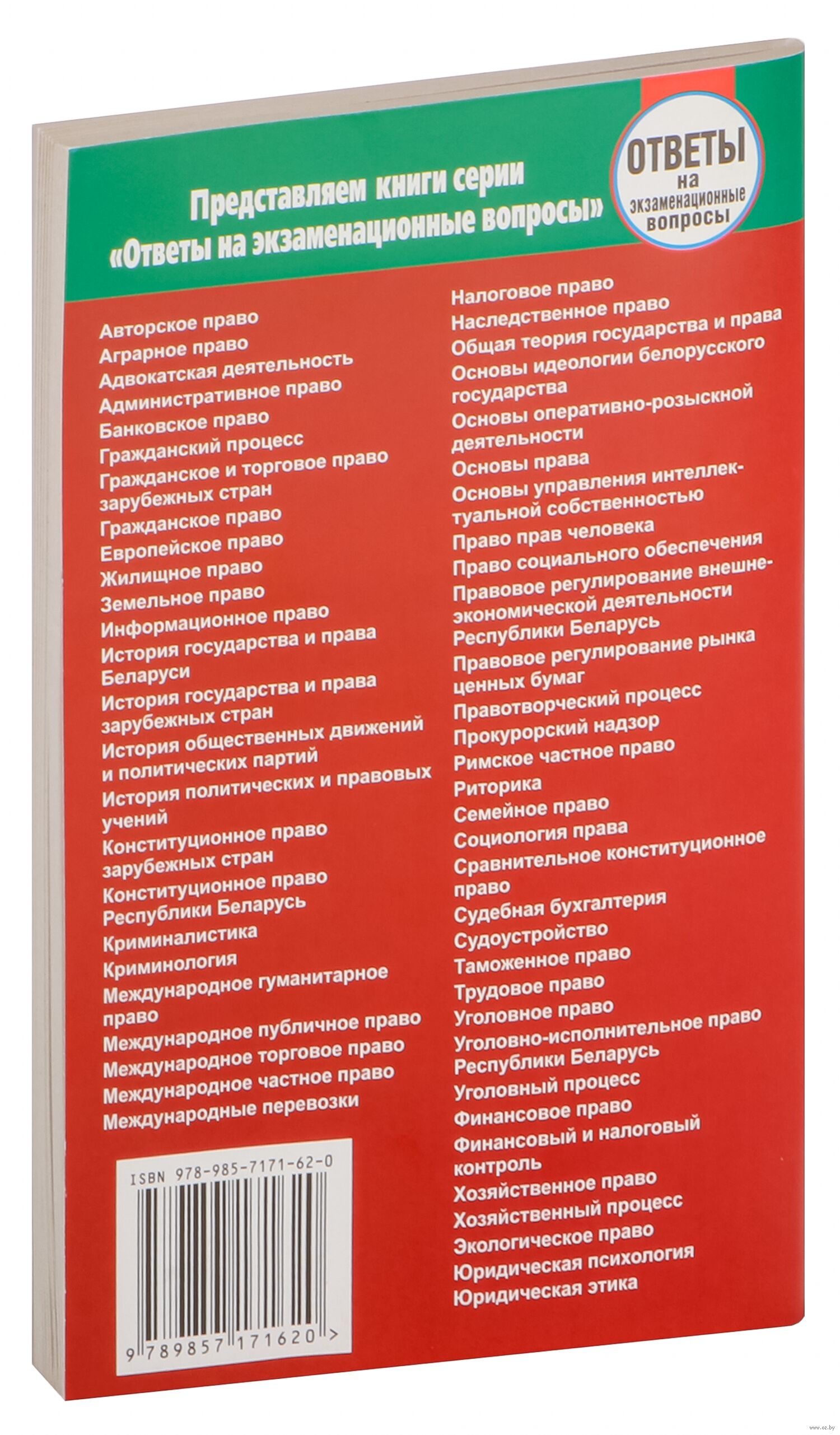 Уголовное право. Общая часть. Ответы на экзаменационные вопросы В. Круглов  - купить книгу Уголовное право. Общая часть. Ответы на экзаменационные  вопросы в Минске — Издательство Тетралит на OZ.by