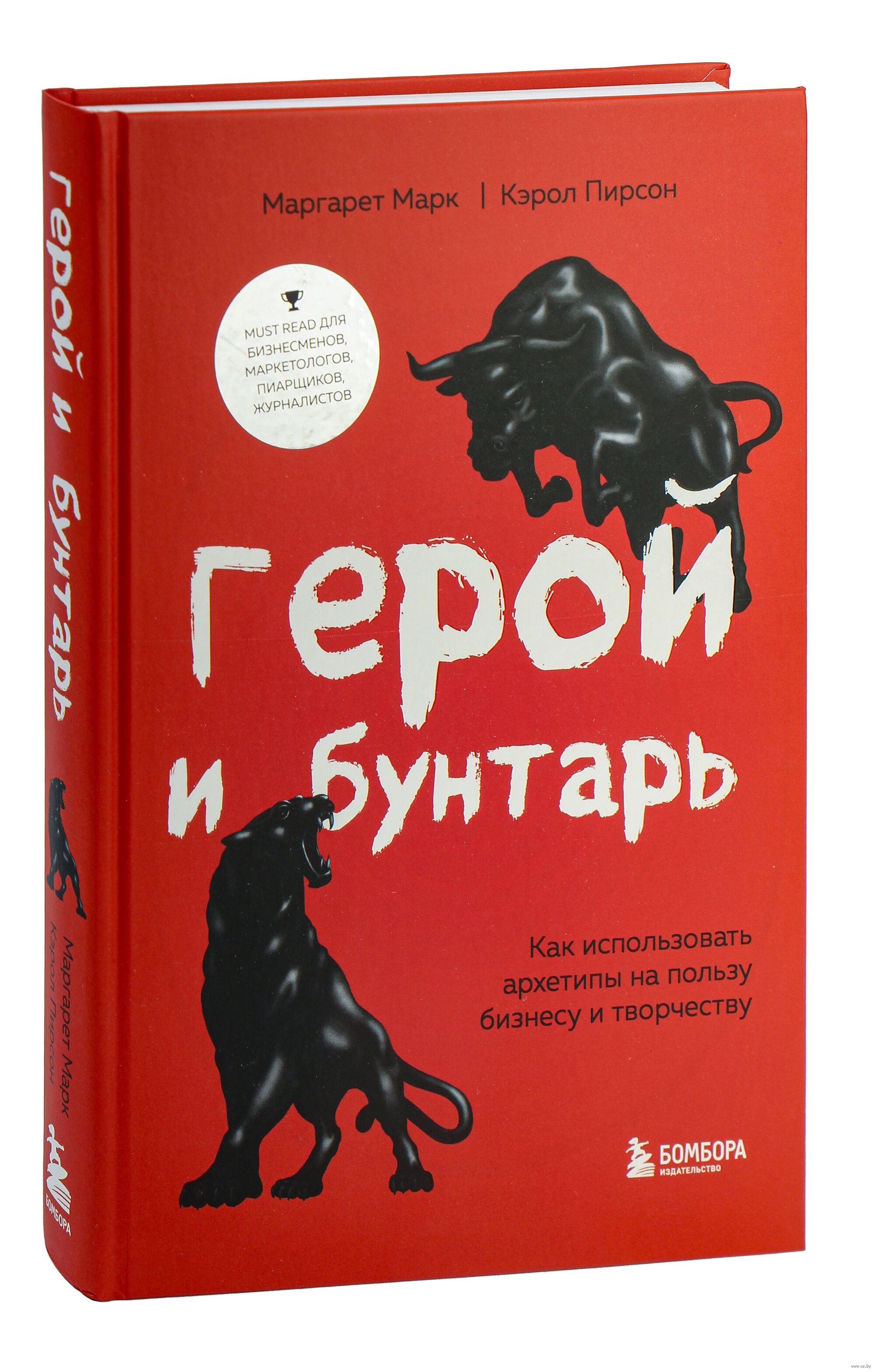 Герой И Бунтарь Книга Купить Москва