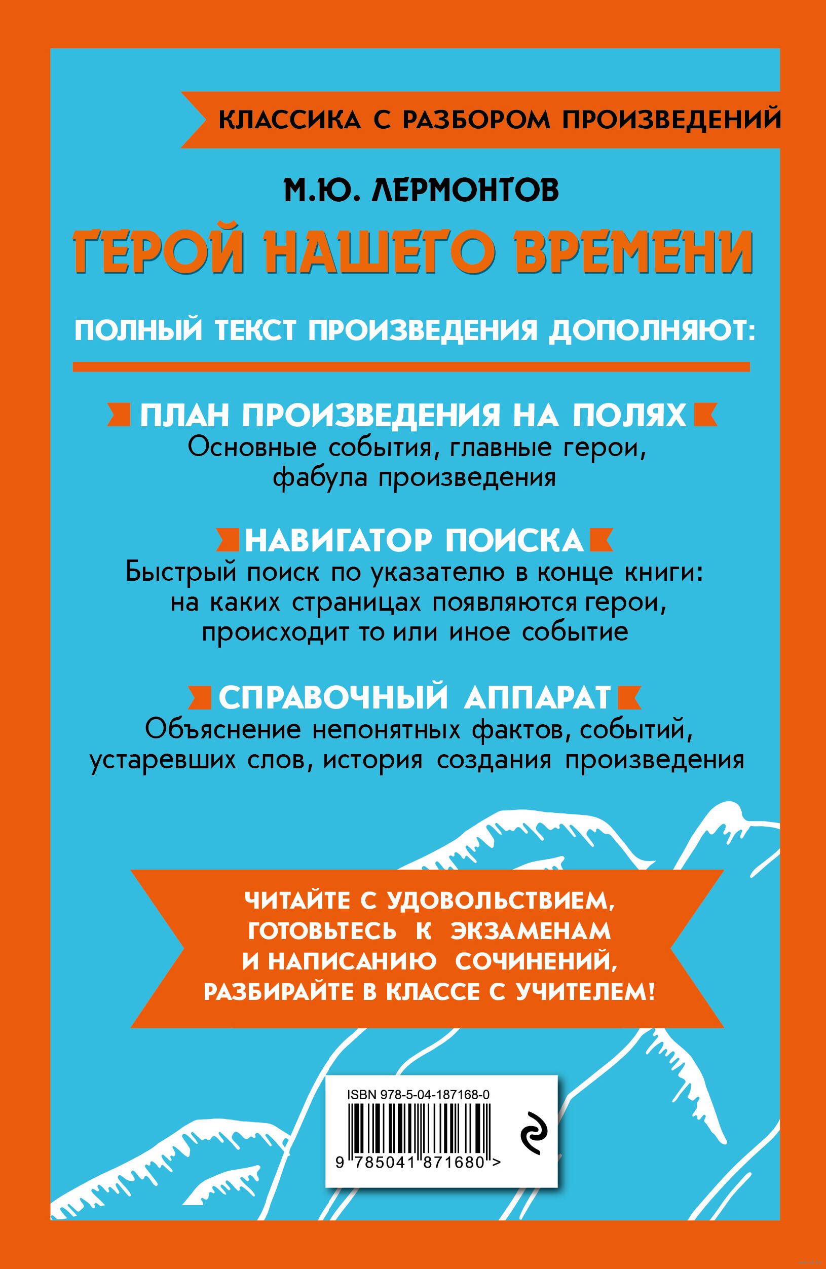 Герой нашего времени Михаил Лермонтов : купить в Минске в интернет-магазине  — OZ.by