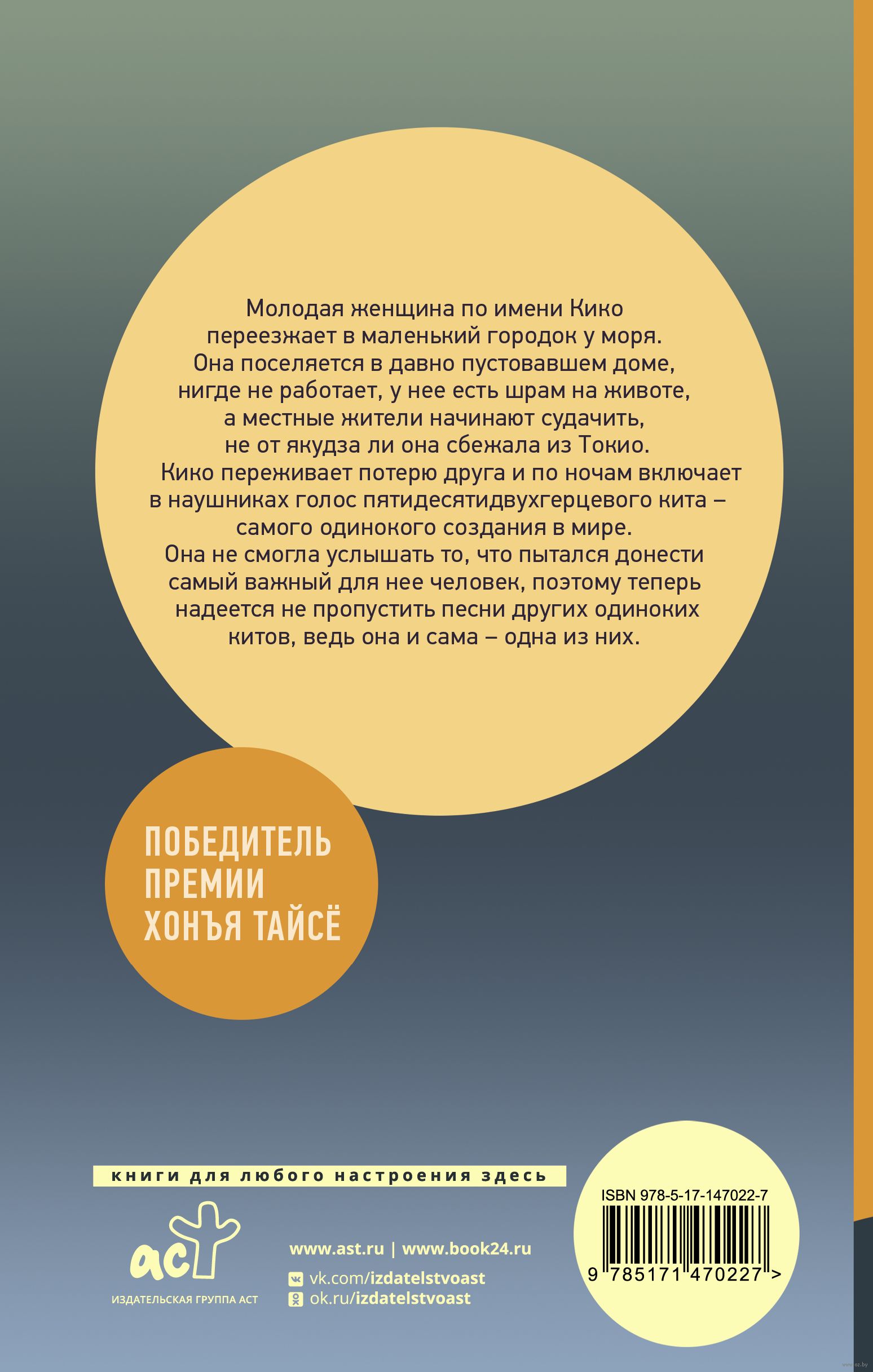 Песнь китов на частоте 52. Песнь китов на частоте 52. Песнь одиноких китов на частоте 52 гц. Песнь одиноких китов. Песня для кита книга.