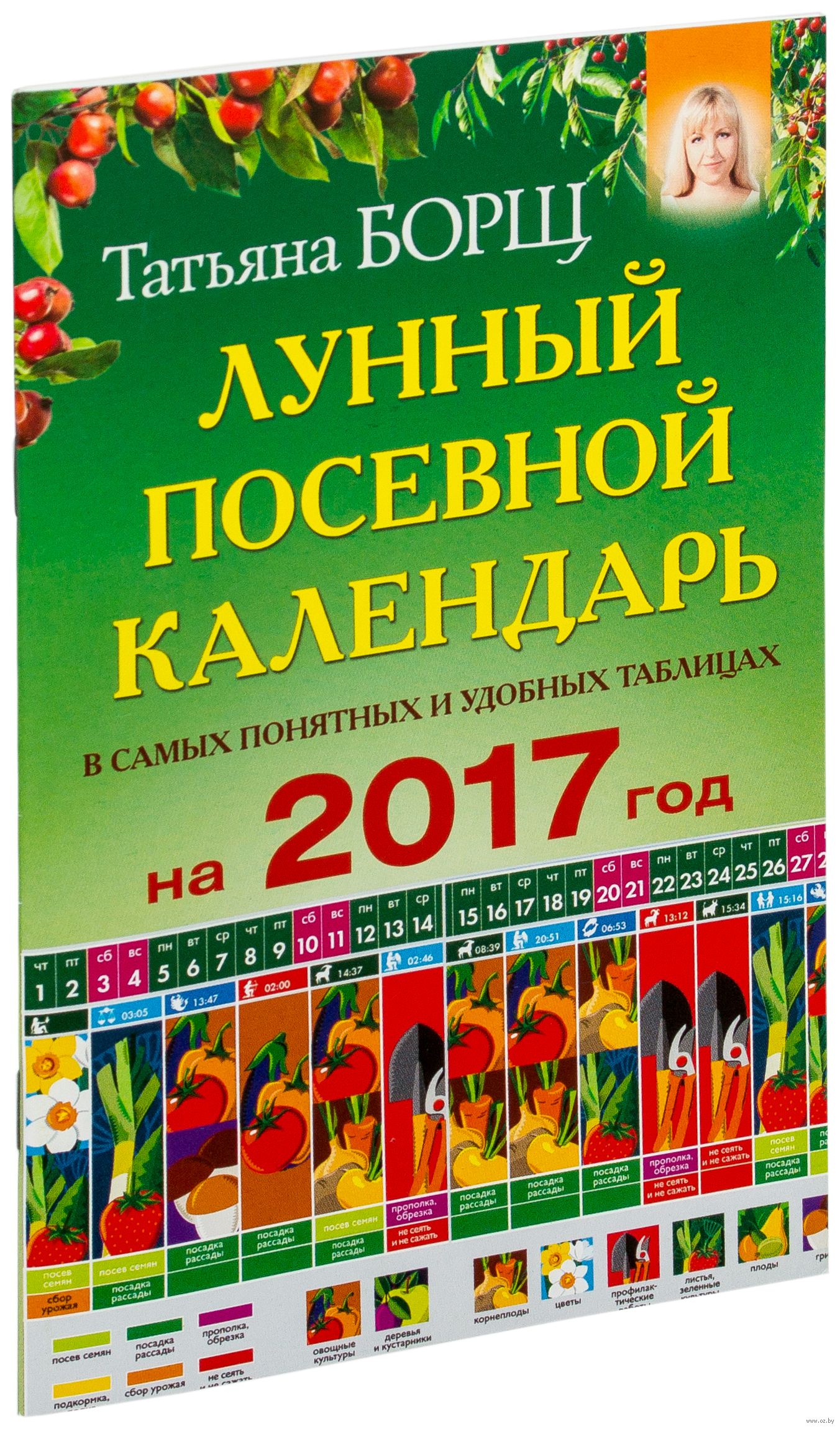 Лунный посевной календарь Татьяны борщ на март. Татьяна борщ лунный посевной 2022. Лунный посевной календарь на май Татьяны борщ. Календарь Татьяны борщ.