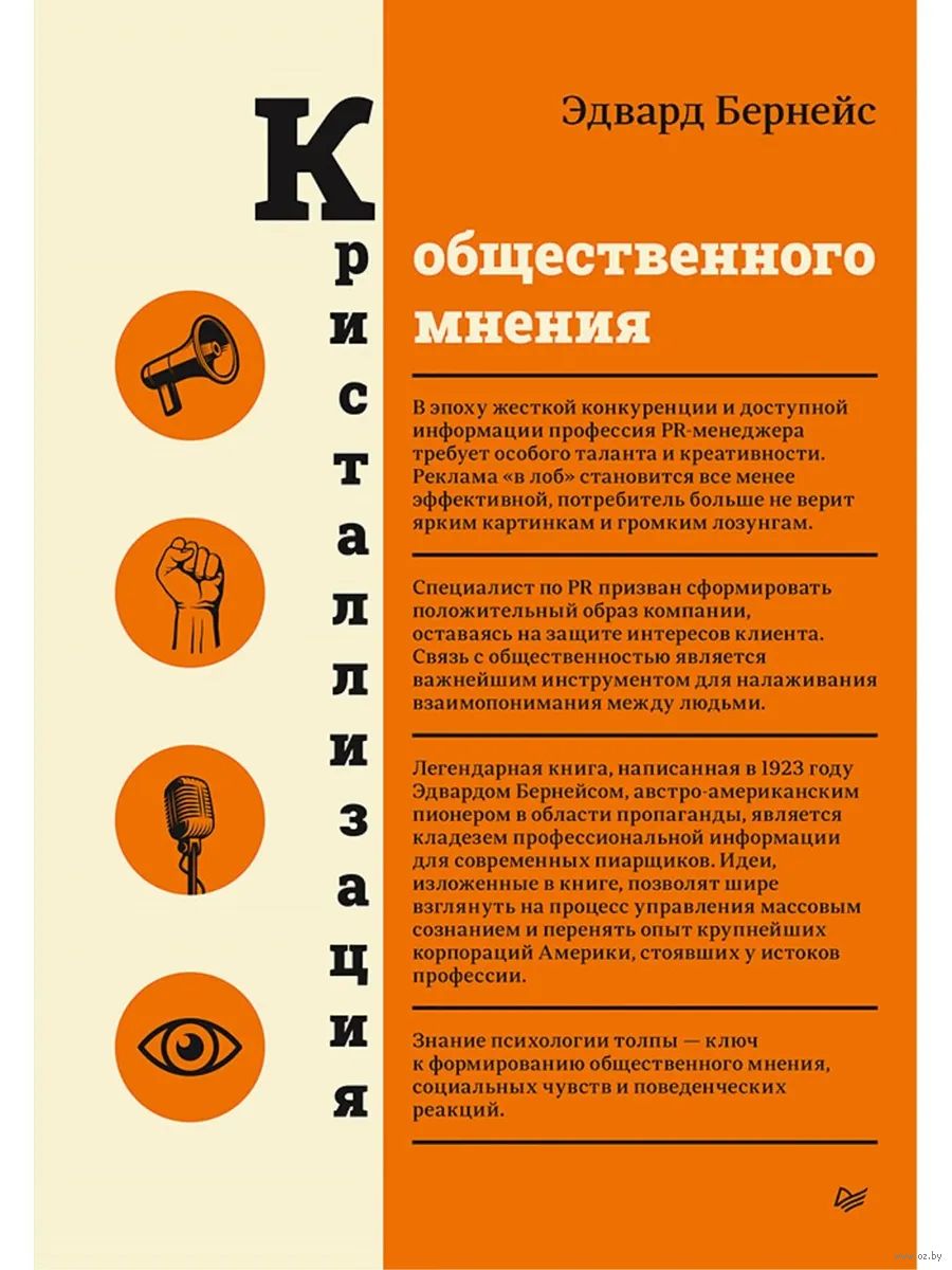 Кристаллизация общественного мнения бернейс. Кристаллизация общественного мнения бернейс. Кристаллизация общественного мнения бернейс. Кристаллизуя общественное мнение бернейз. Кристаллизация общественного мнения бернейс.