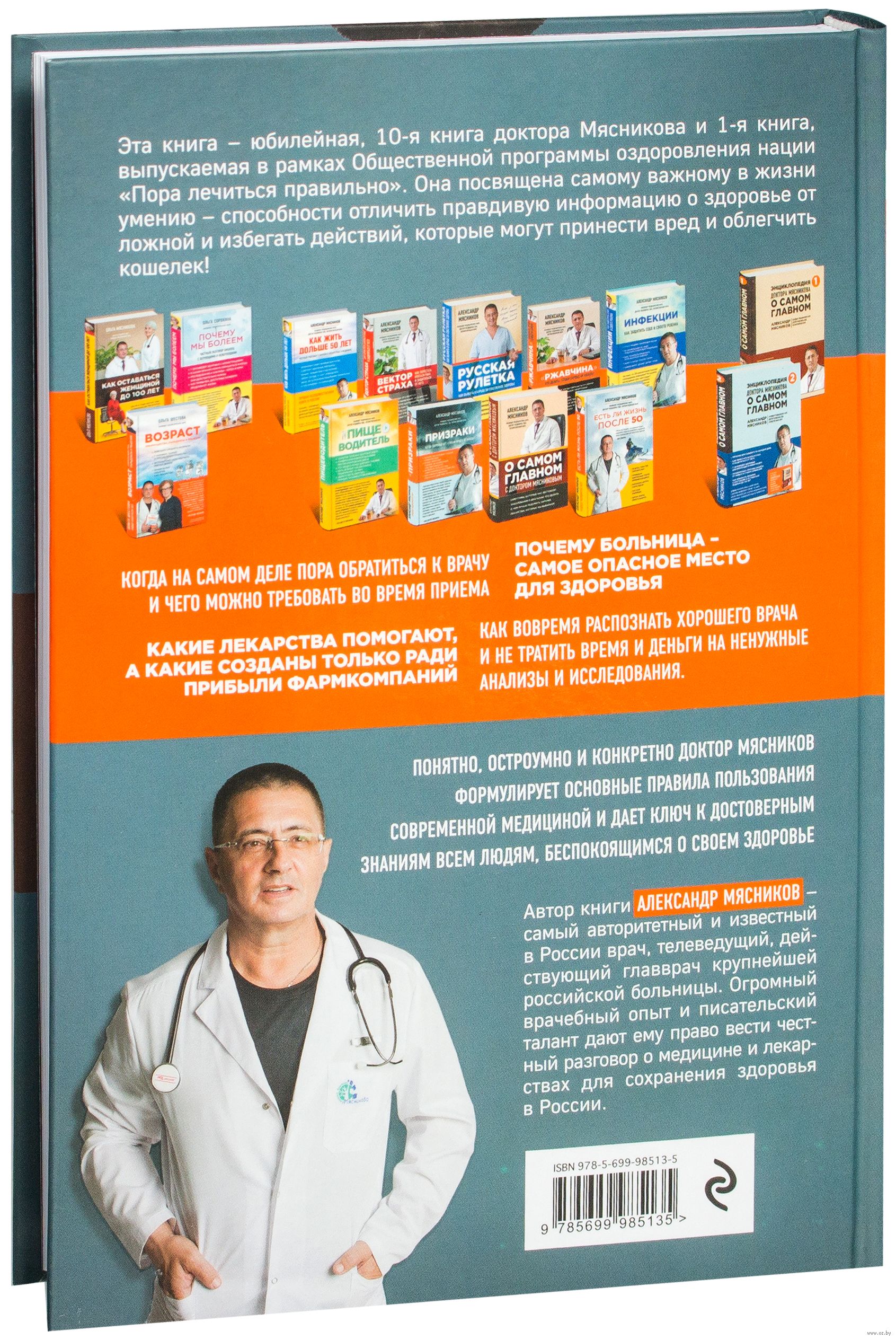 Книги про врачей читать. Новая книга доктора Мясникова. Доктор с книгой. Книги про медицину и врачей.