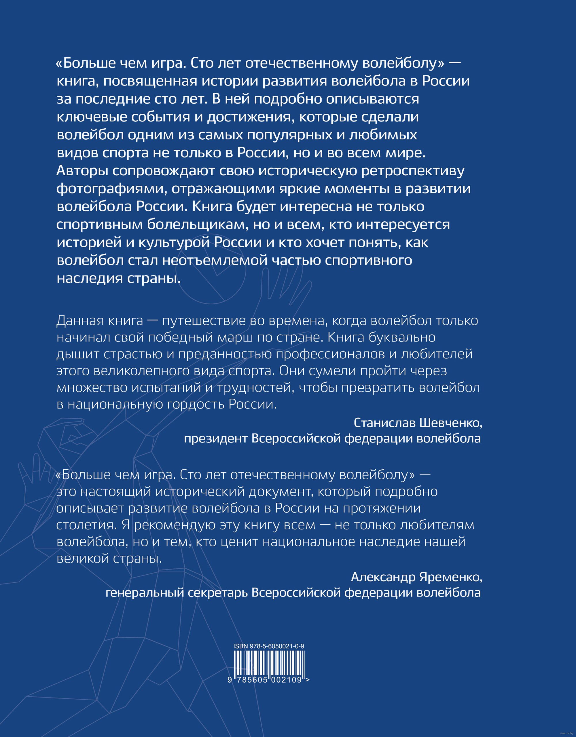 Больше чем игра. Сто лет отечественному волейболу Ольга Быченкова - купить  книгу Больше чем игра. Сто лет отечественному волейболу в Минске —  Издательство Эксмо на OZ.by