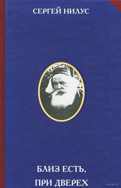 НИЛУС КНИГИ СКАЧАТЬ БЕСПЛАТНО НИЛУС КНИГИ СКАЧАТЬ БЕСПЛАТНО