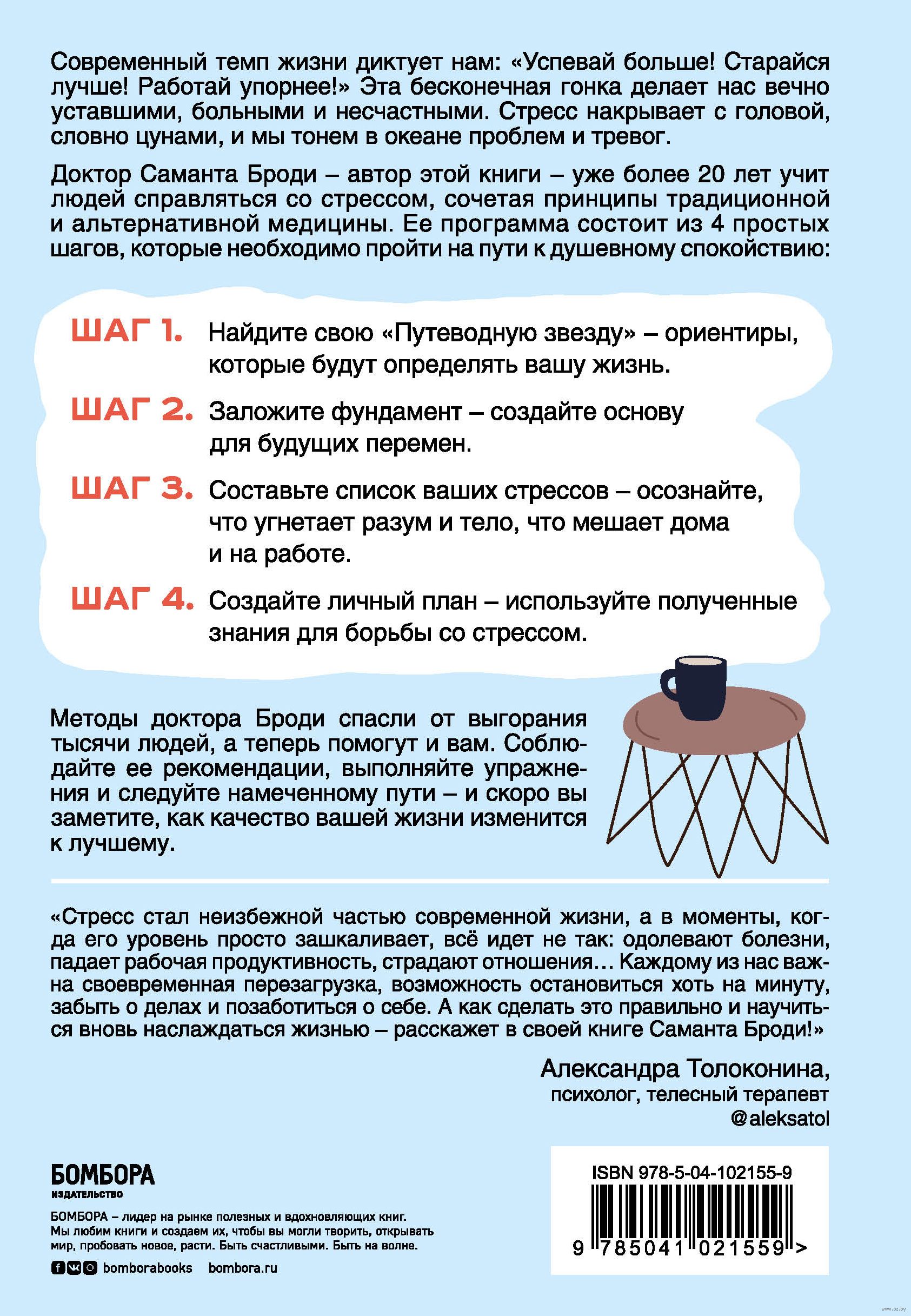 Выбросите список дел! Как избавиться от стресса за 4 шага Саманта Броди -  купить книгу Выбросите список дел! Как избавиться от стресса за 4 шага в  Минске — Издательство Эксмо на OZ.by