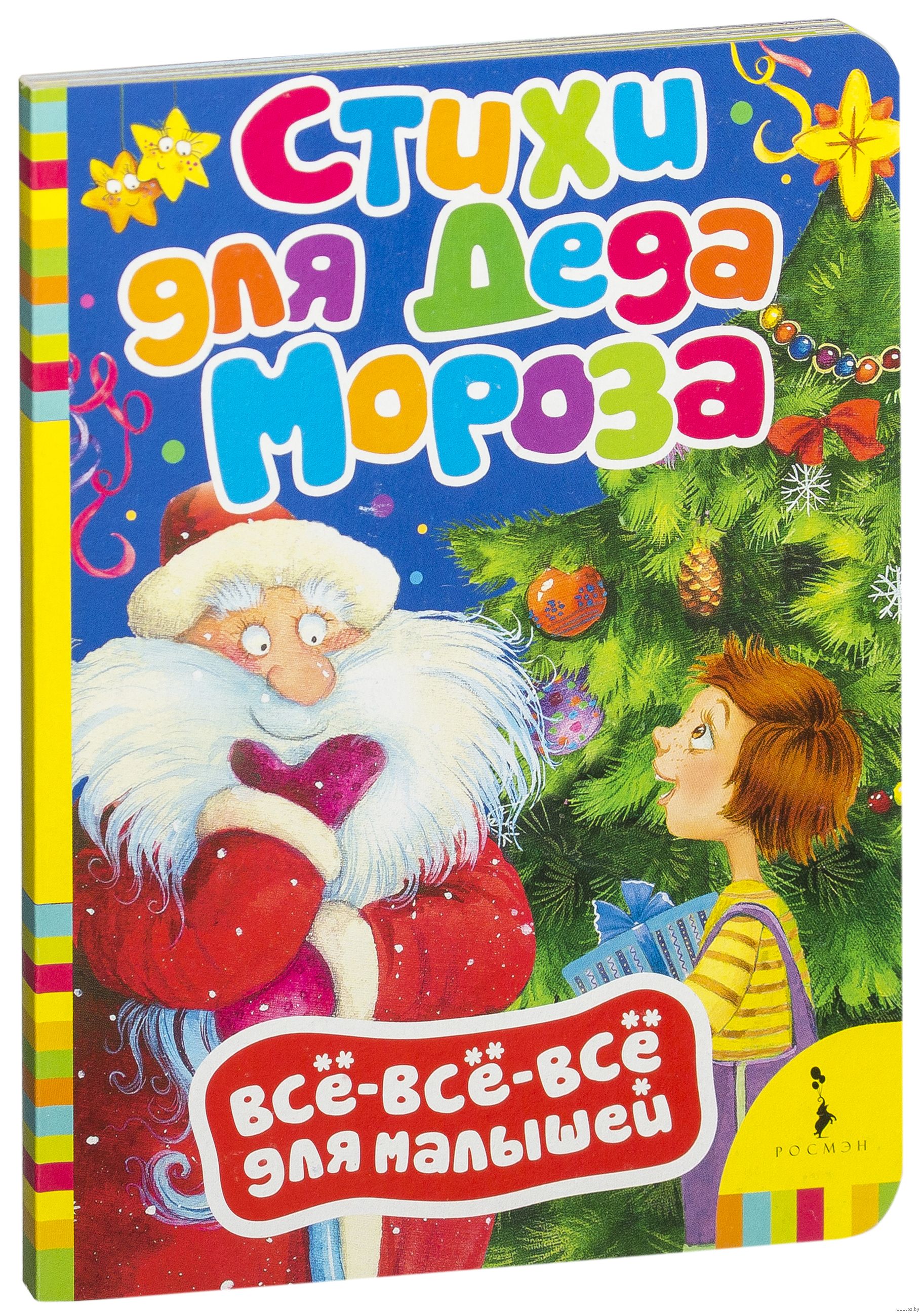 Стихи про деда мороза Стихи про деда мороза